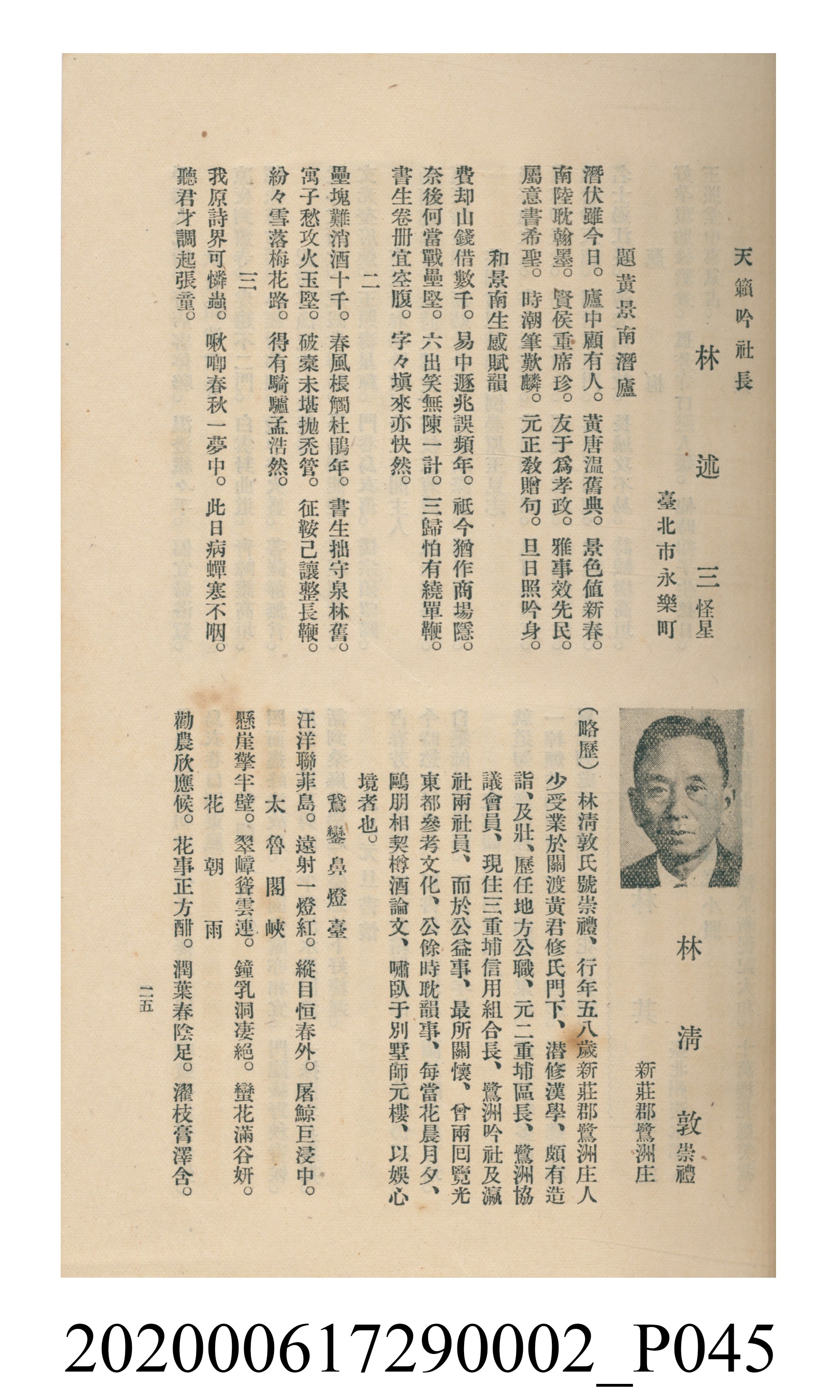 黃洪炎編《瀛海詩集》 (共507張)