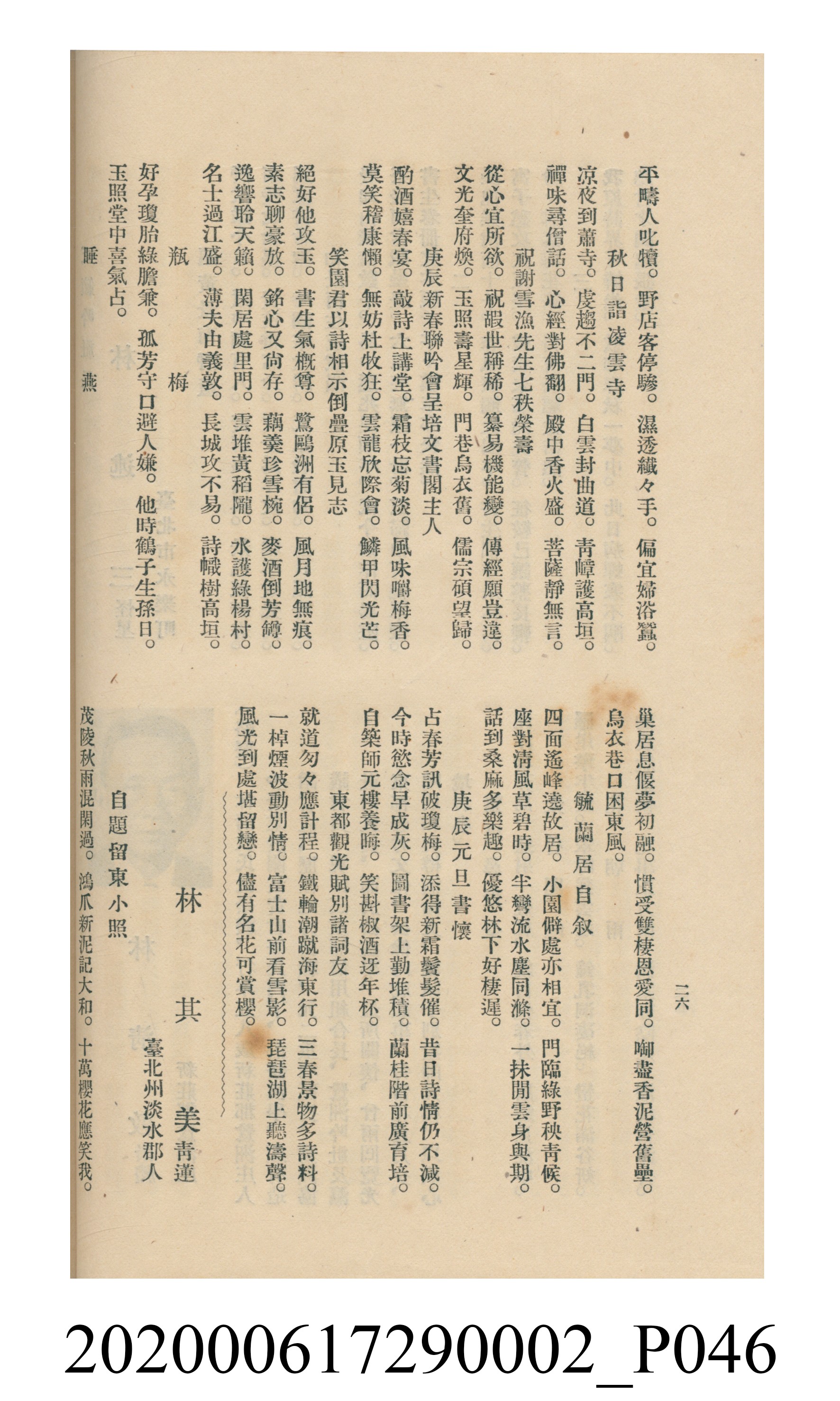 黃洪炎編《瀛海詩集》 (共507張)