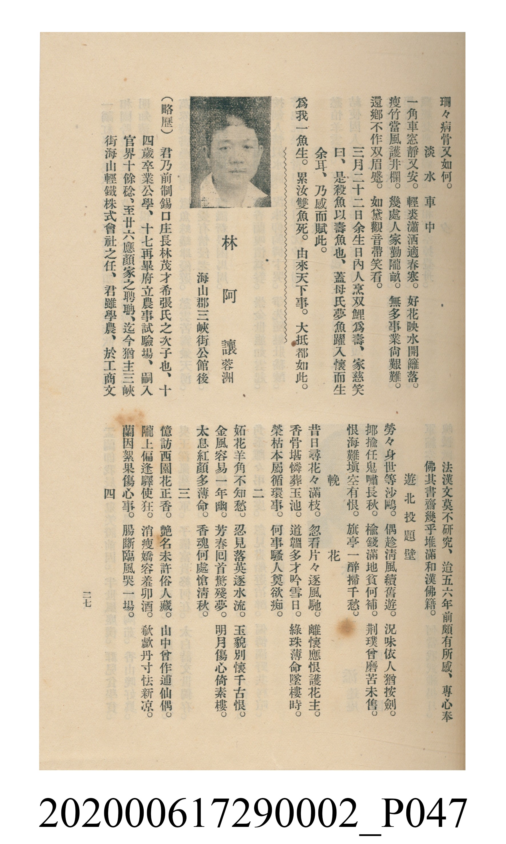 黃洪炎編《瀛海詩集》 (共507張)
