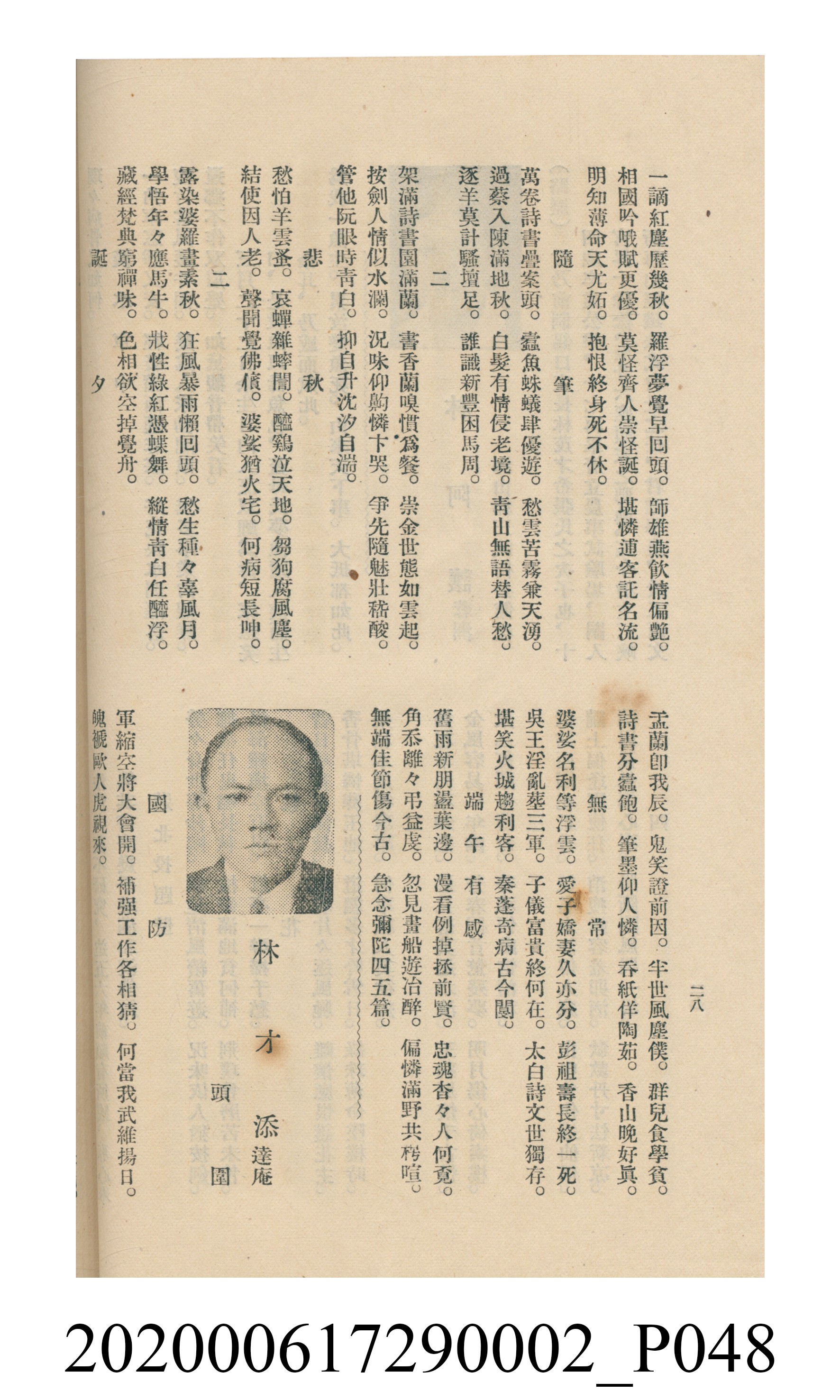 黃洪炎編《瀛海詩集》 (共507張)