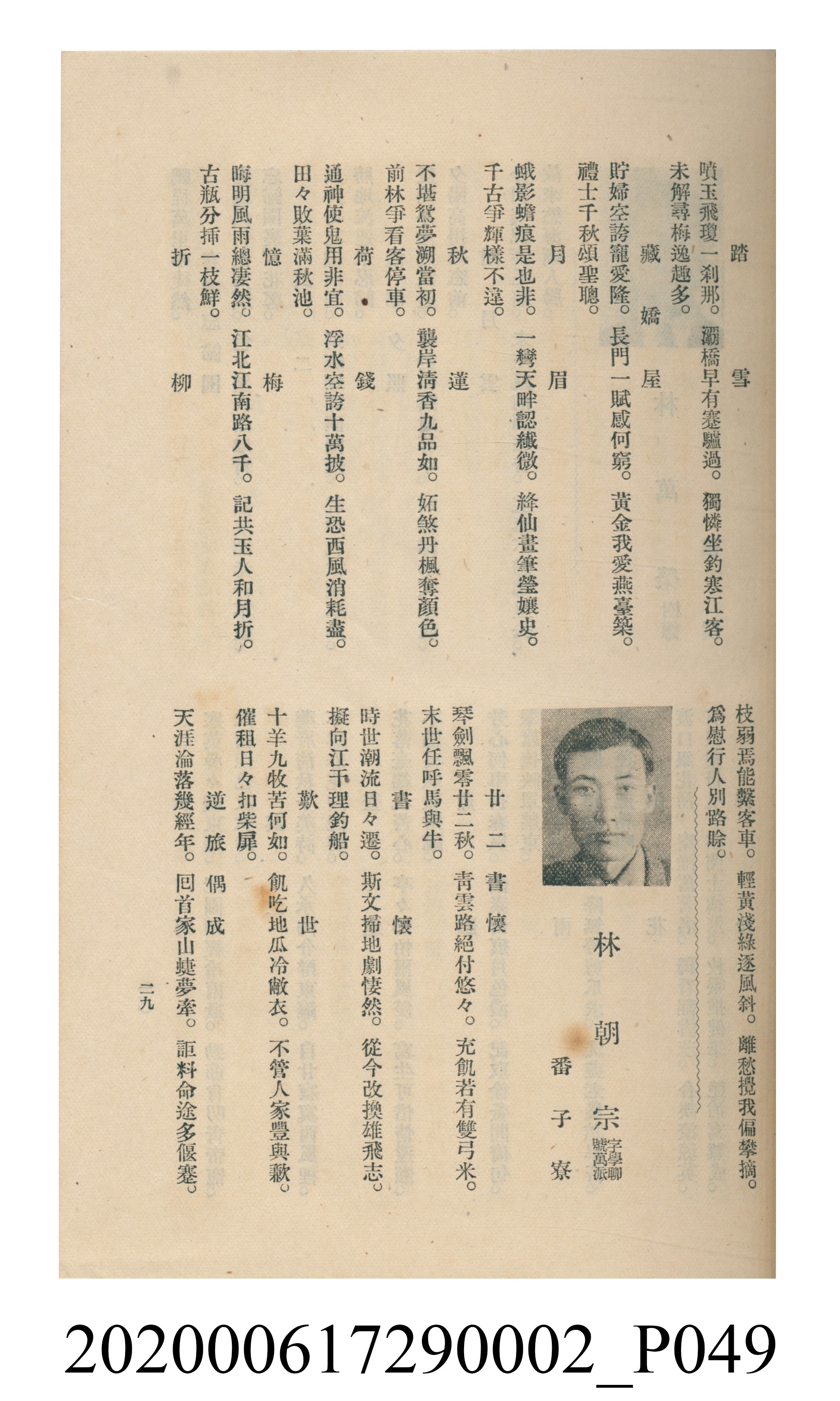 黃洪炎編《瀛海詩集》 (共507張)