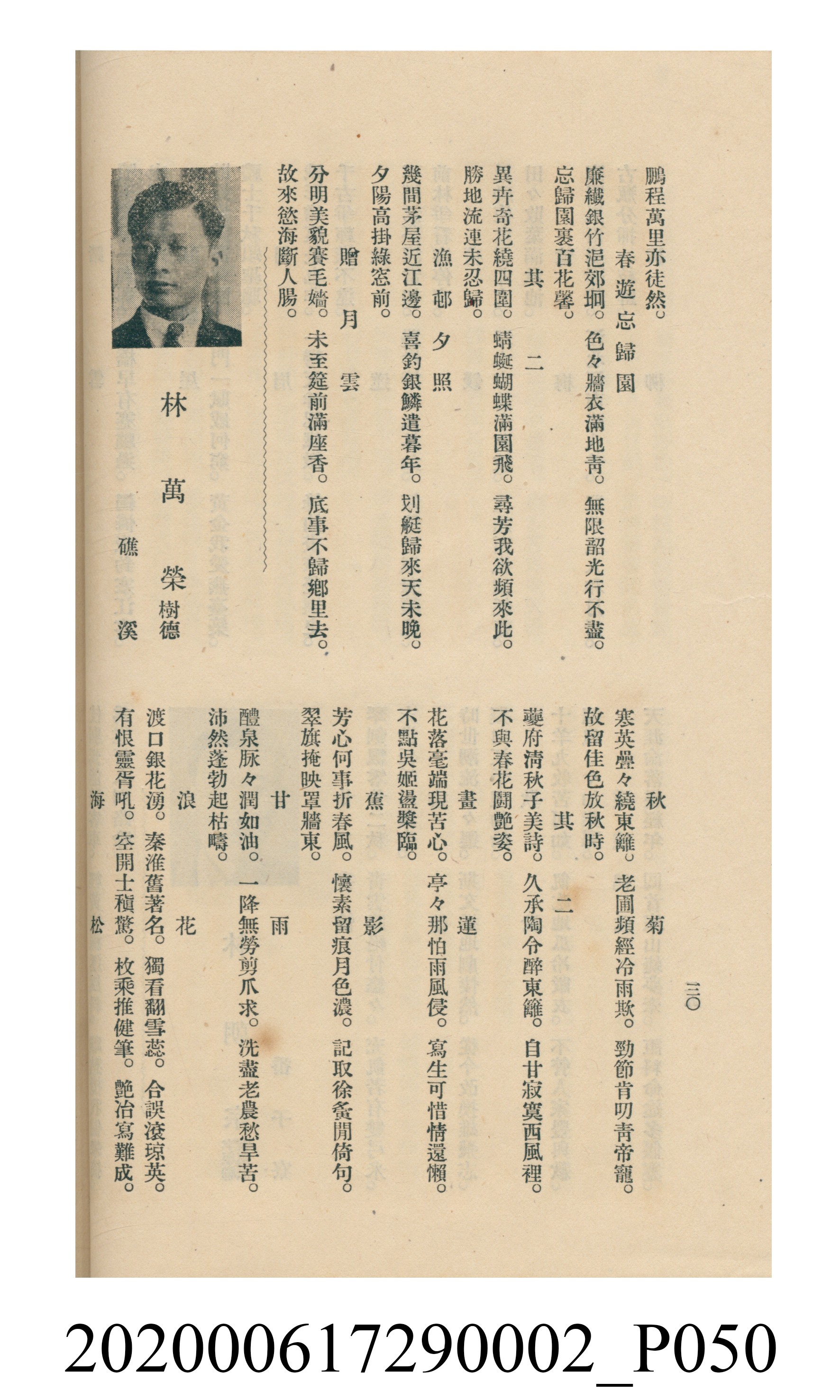 黃洪炎編《瀛海詩集》 (共507張)
