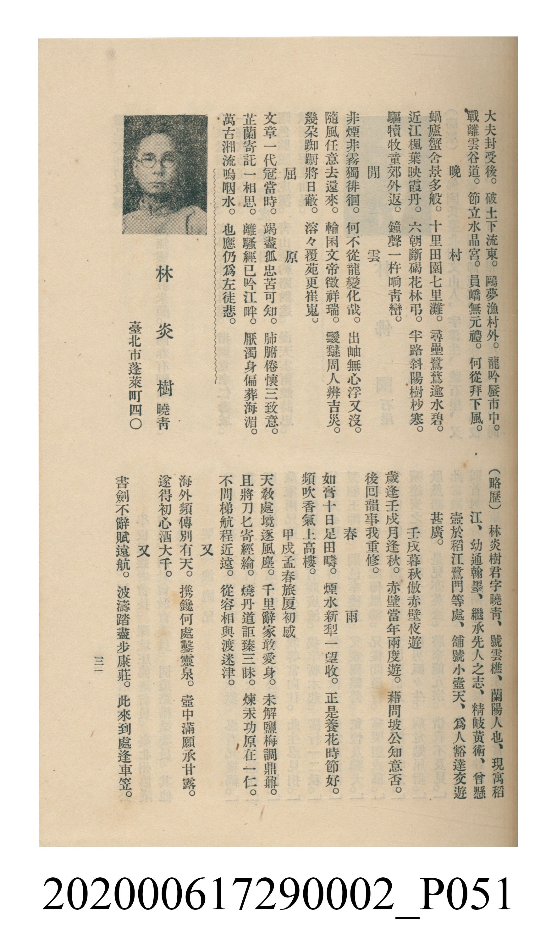 黃洪炎編《瀛海詩集》 (共507張)