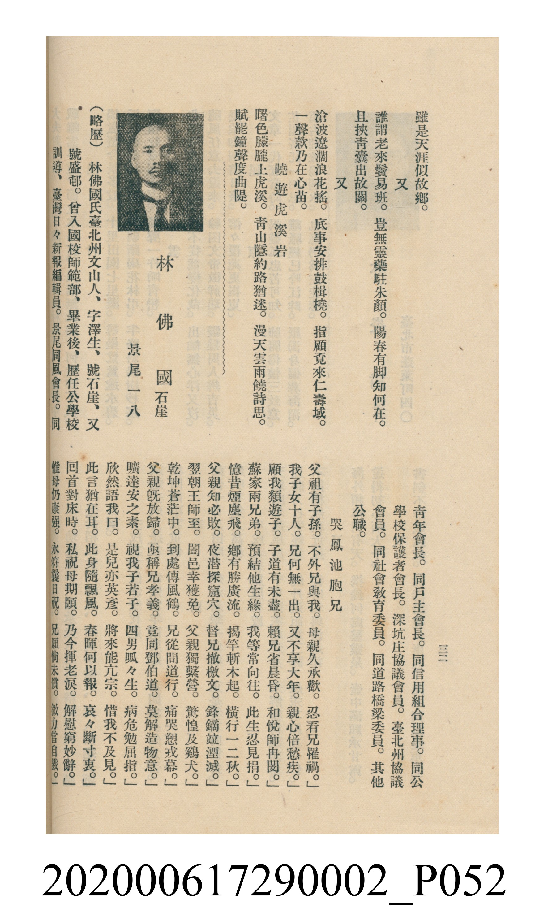 黃洪炎編《瀛海詩集》 (共507張)