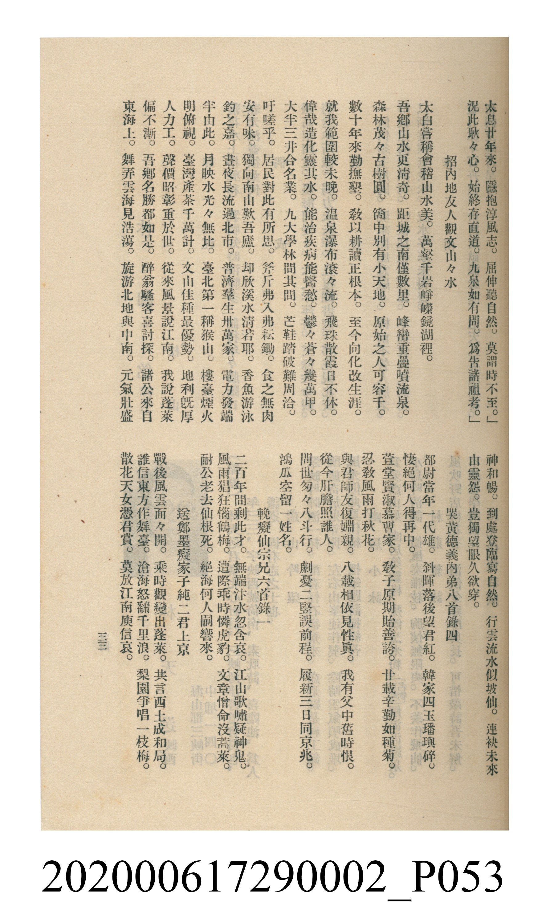 黃洪炎編《瀛海詩集》 (共507張)
