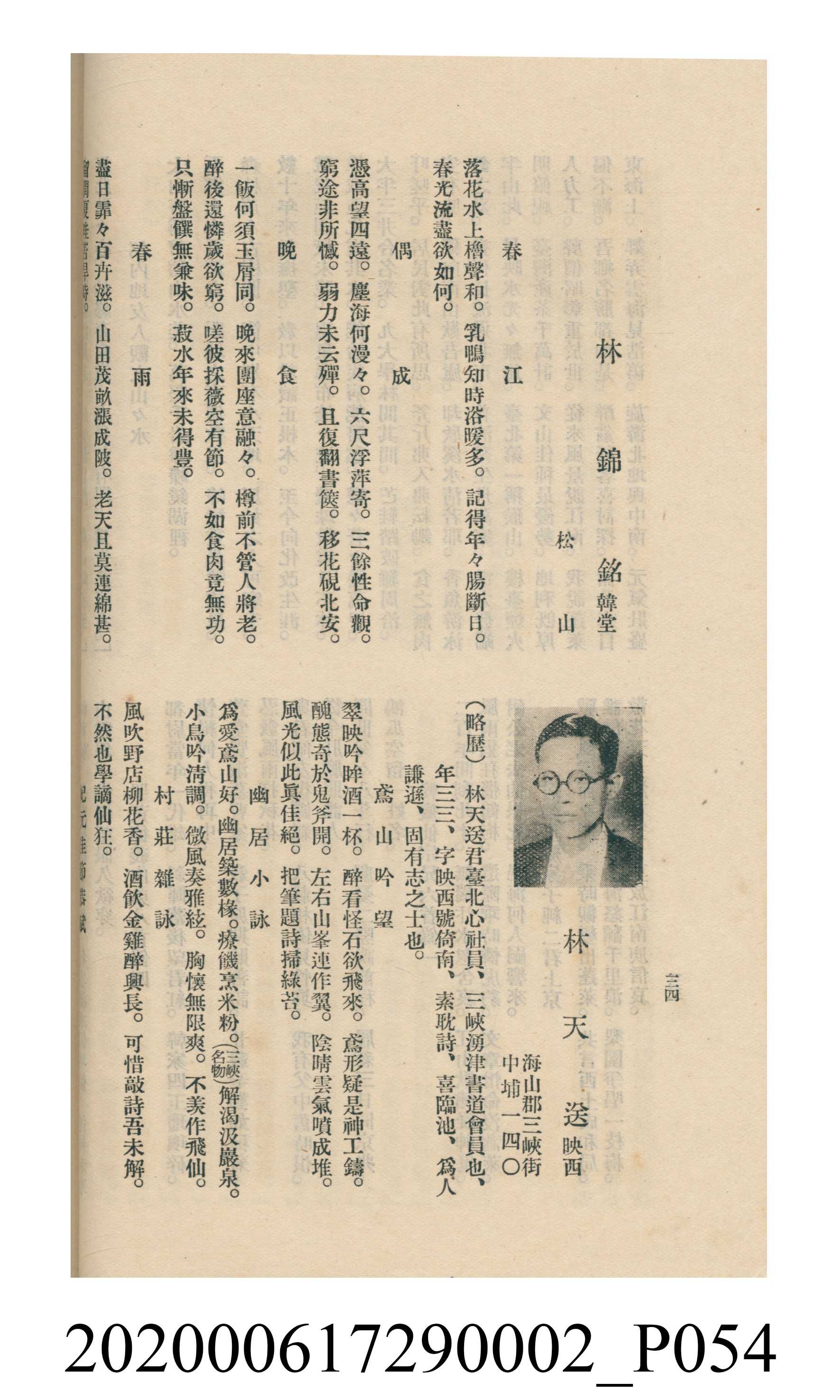 黃洪炎編《瀛海詩集》 (共507張)