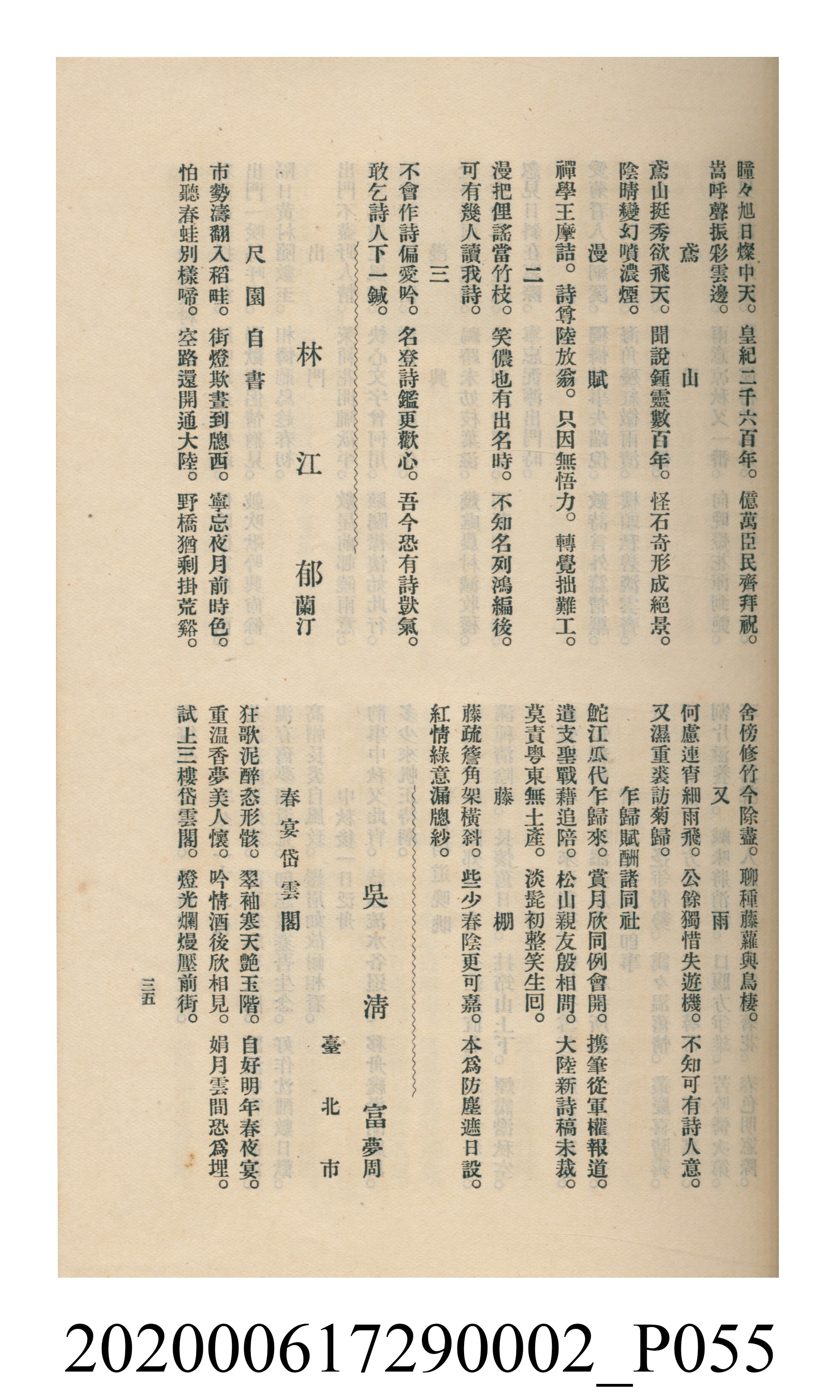 黃洪炎編《瀛海詩集》 (共507張)