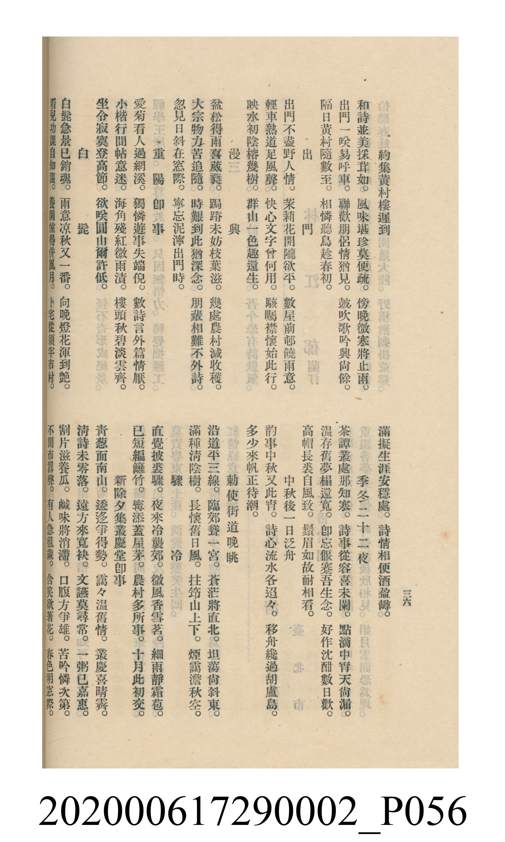 黃洪炎編《瀛海詩集》 (共507張)