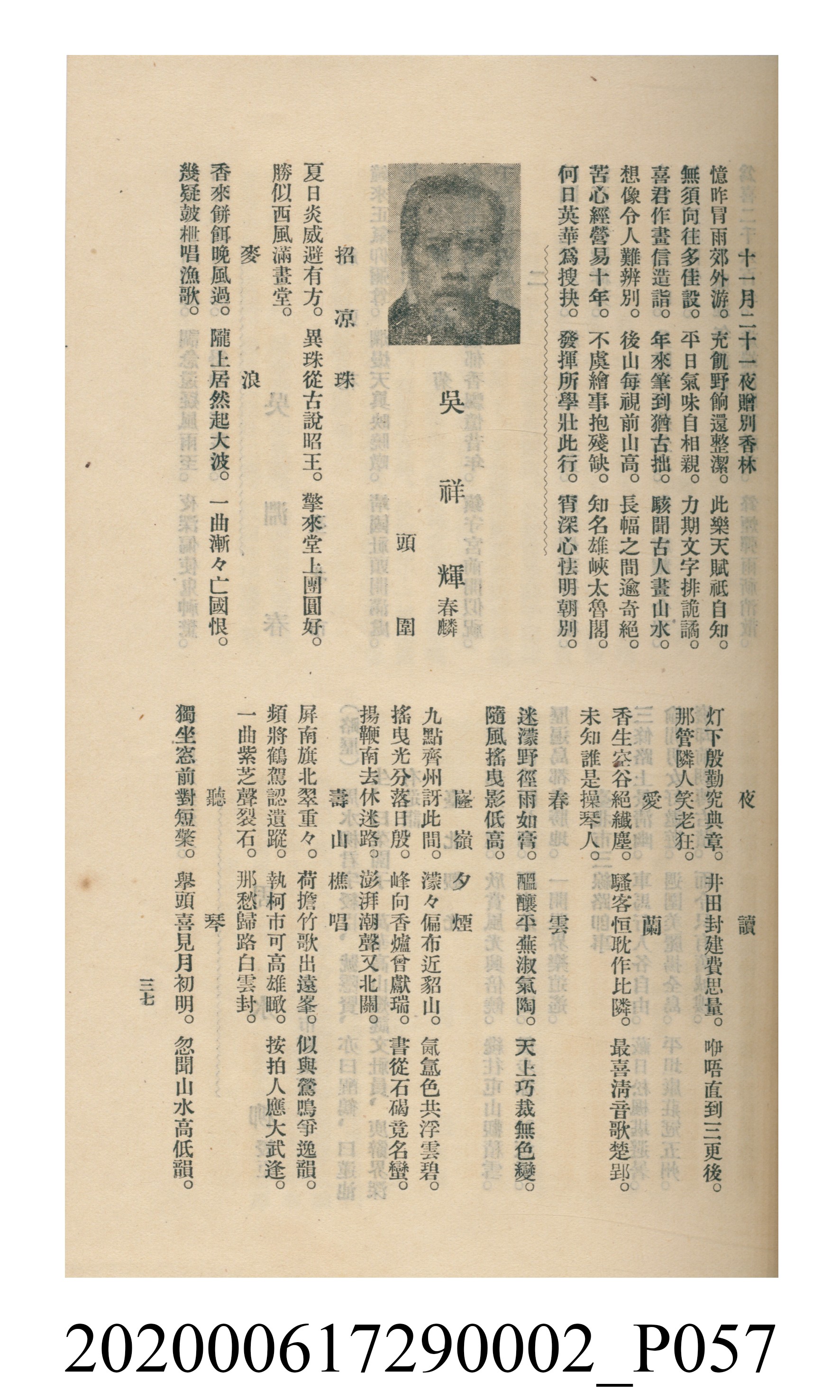 黃洪炎編《瀛海詩集》 (共507張)