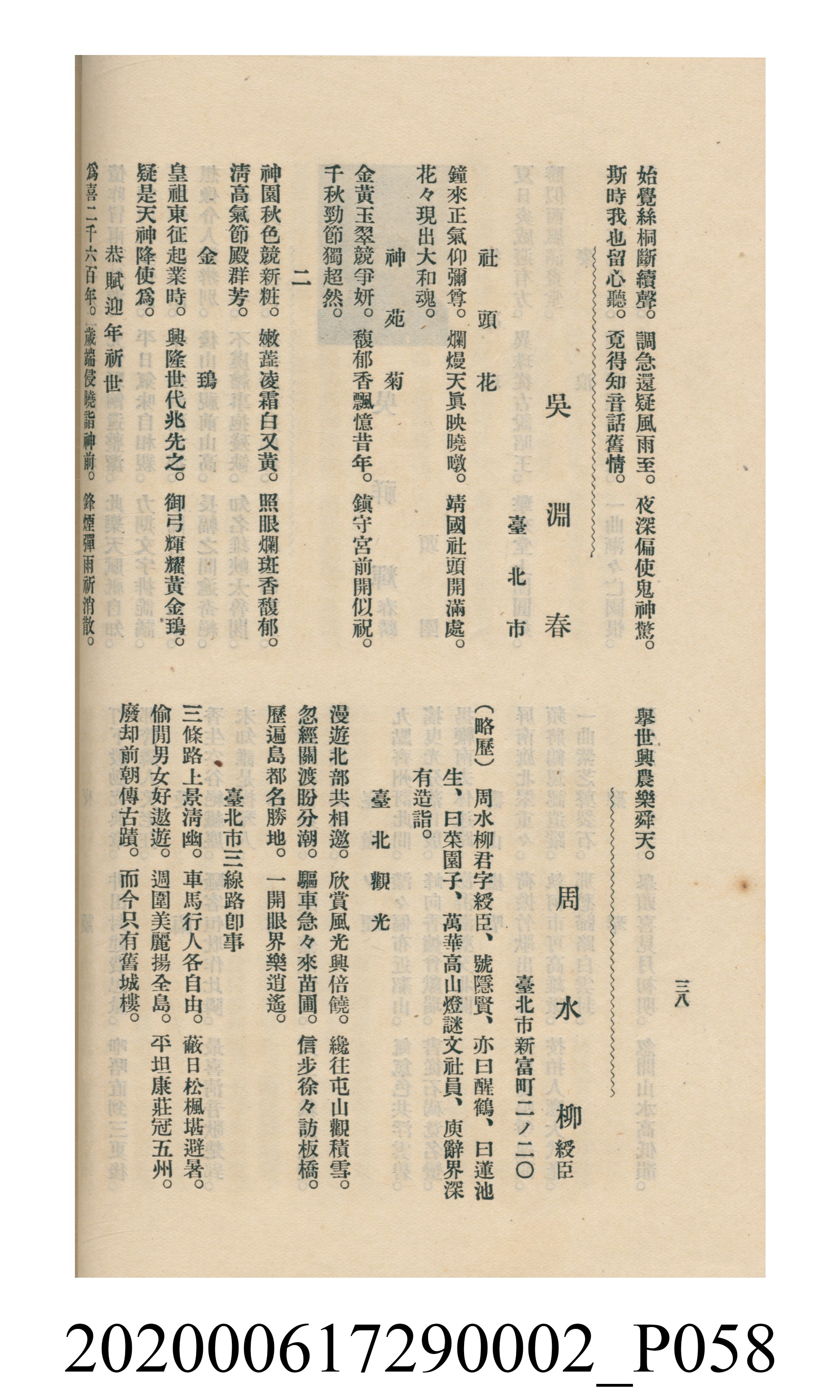 黃洪炎編《瀛海詩集》 (共507張)