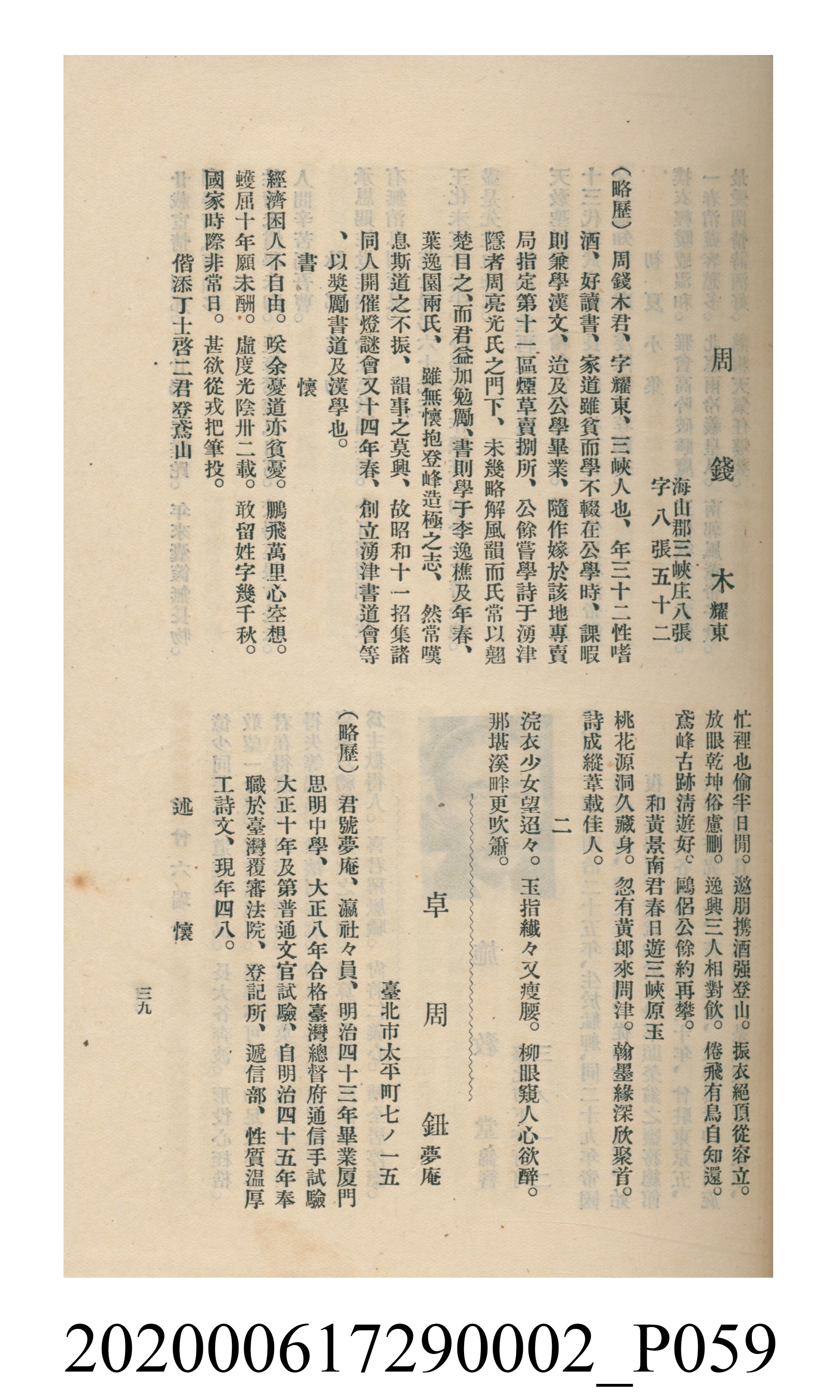 黃洪炎編《瀛海詩集》 (共507張)