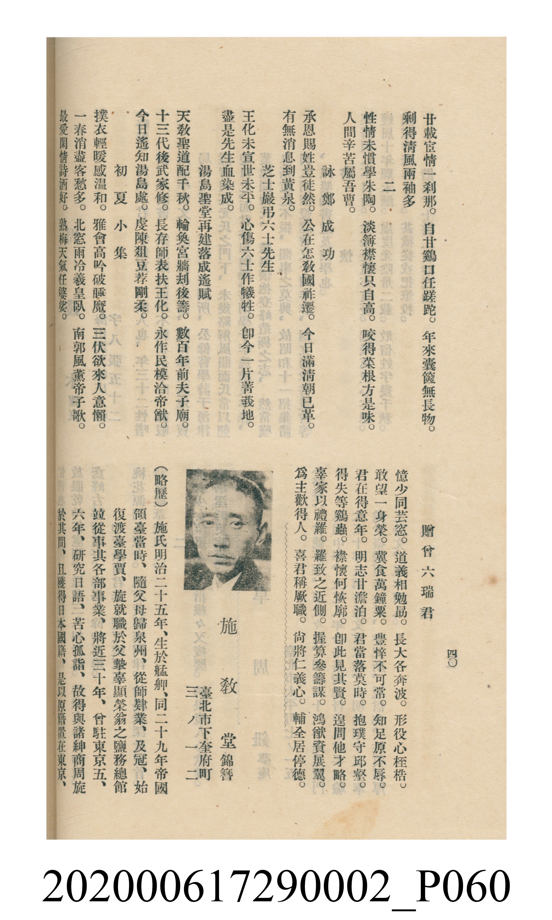 黃洪炎編《瀛海詩集》 (共507張)