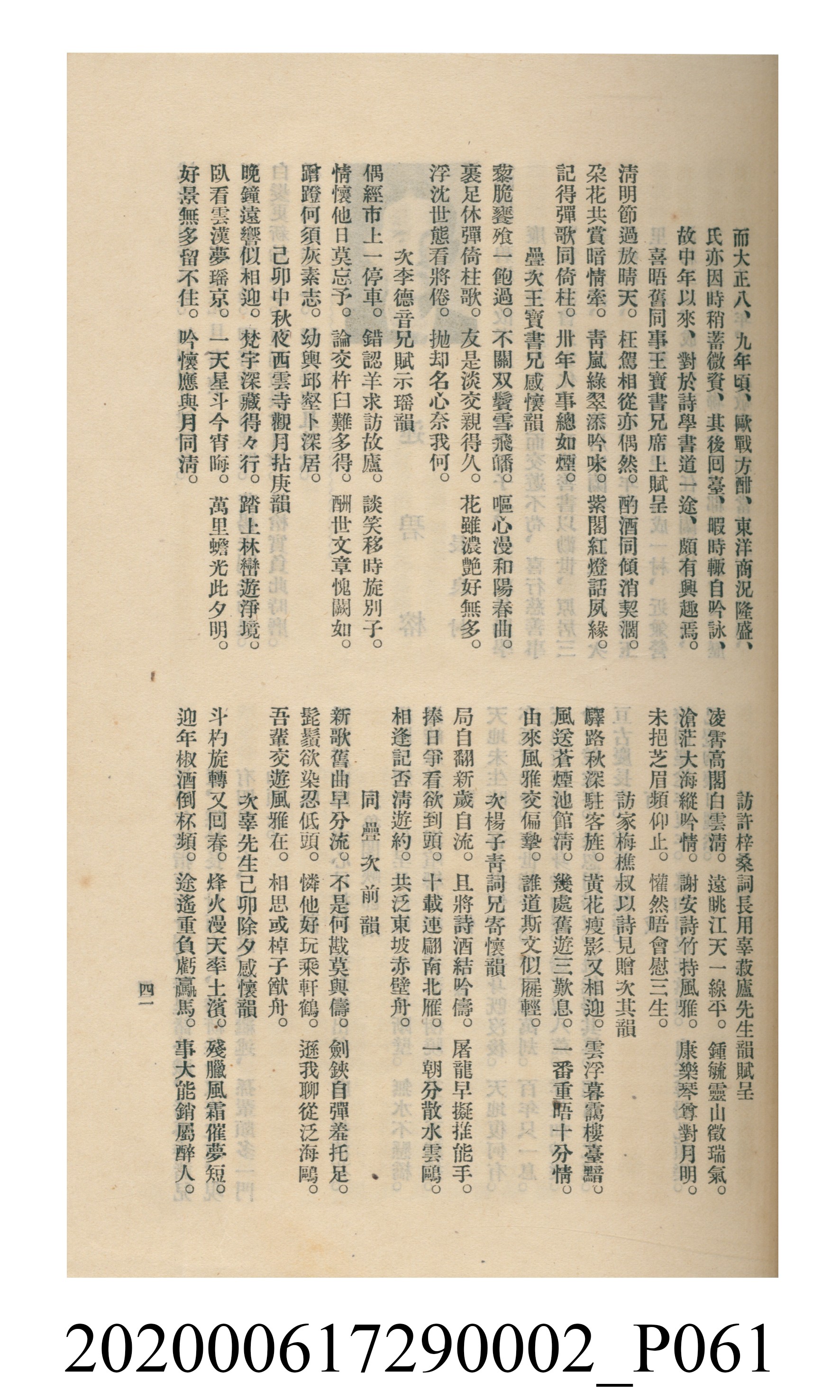 黃洪炎編《瀛海詩集》 (共507張)