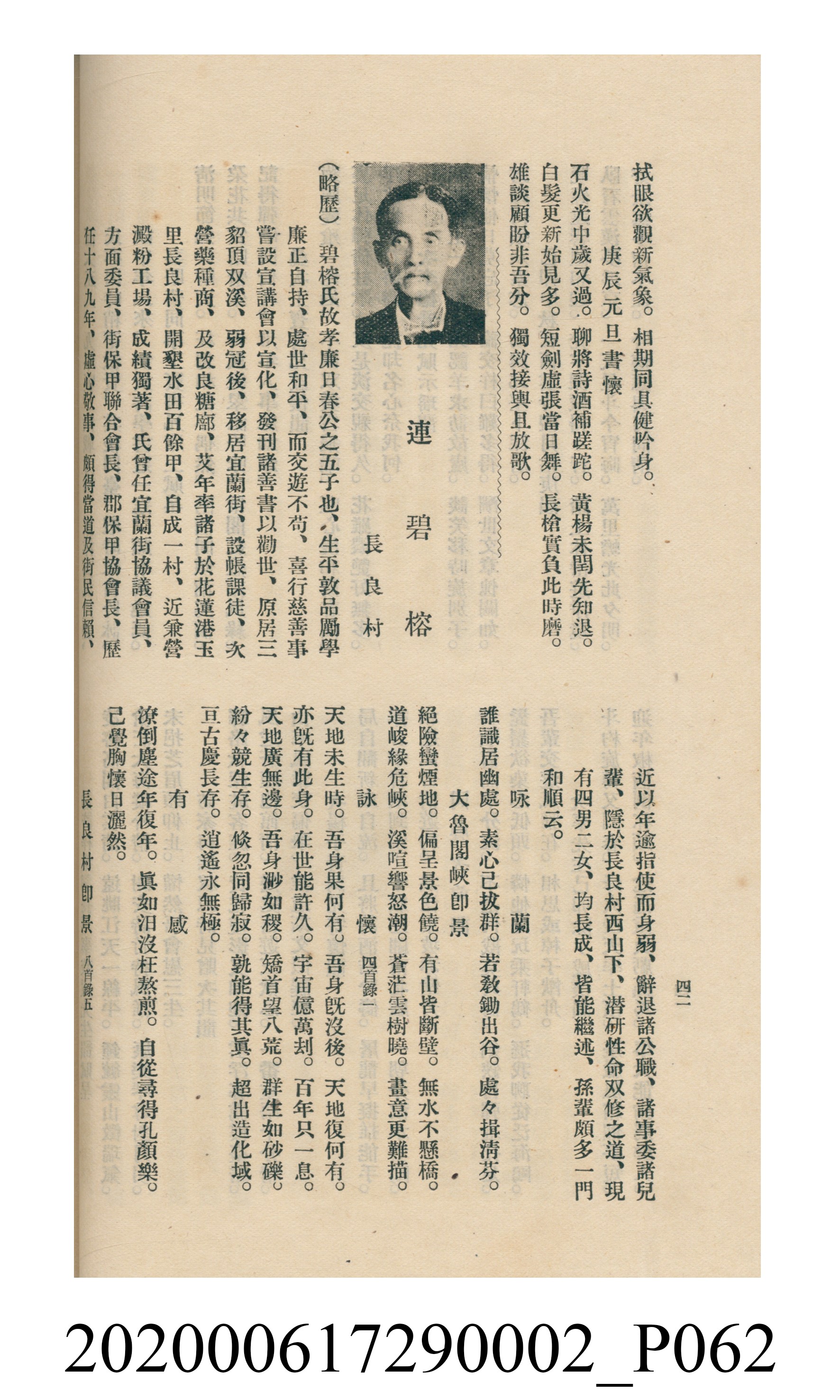 黃洪炎編《瀛海詩集》 (共507張)