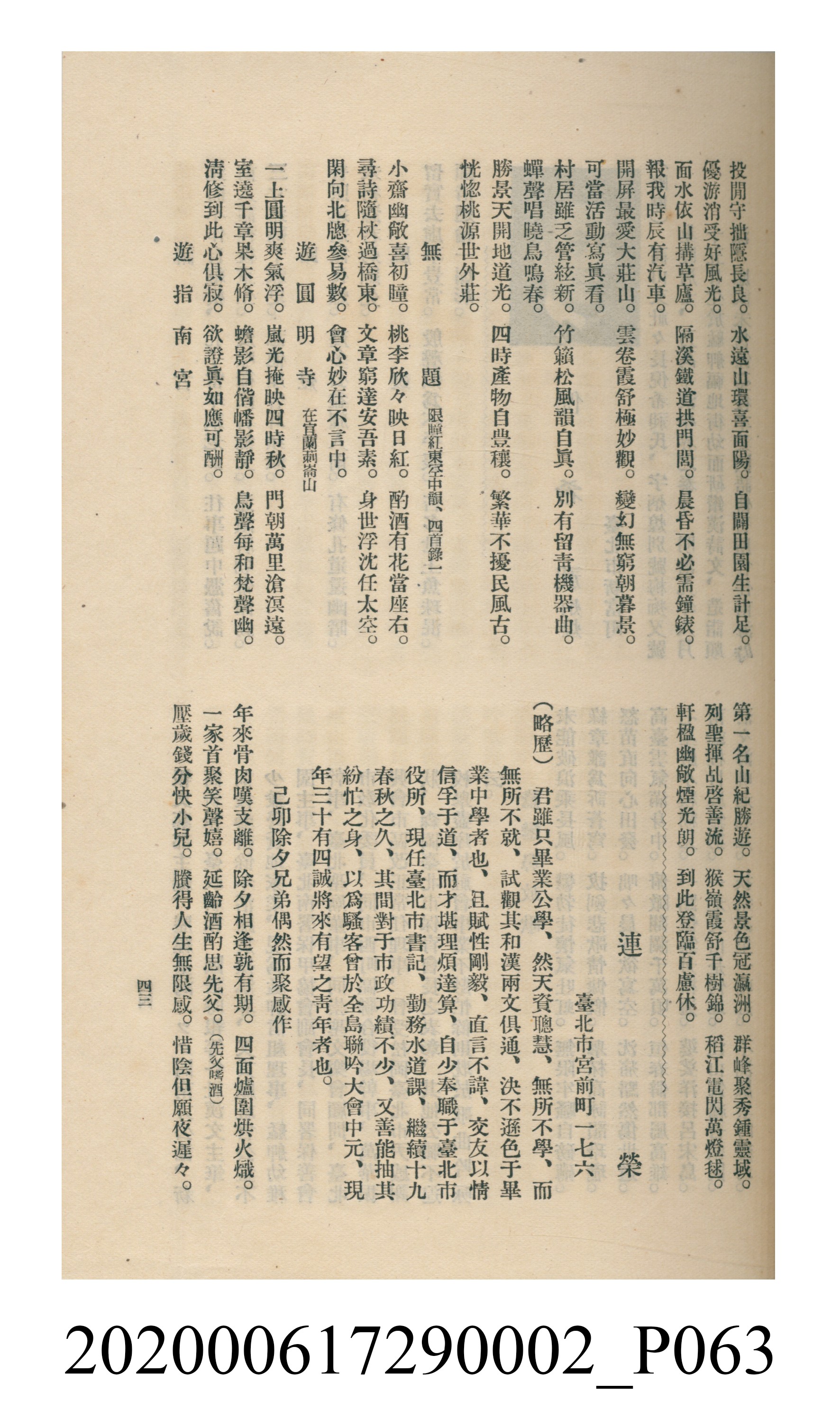 黃洪炎編《瀛海詩集》 (共507張)