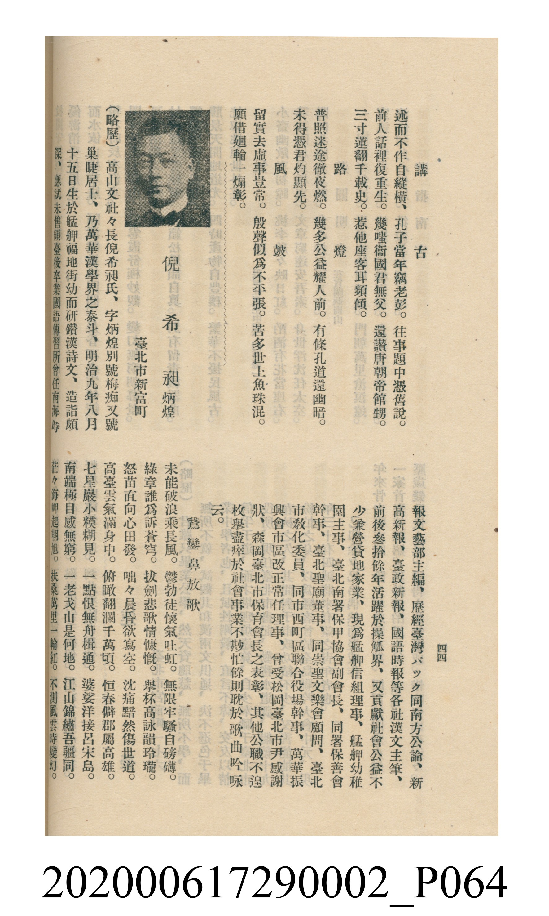 黃洪炎編《瀛海詩集》 (共507張)