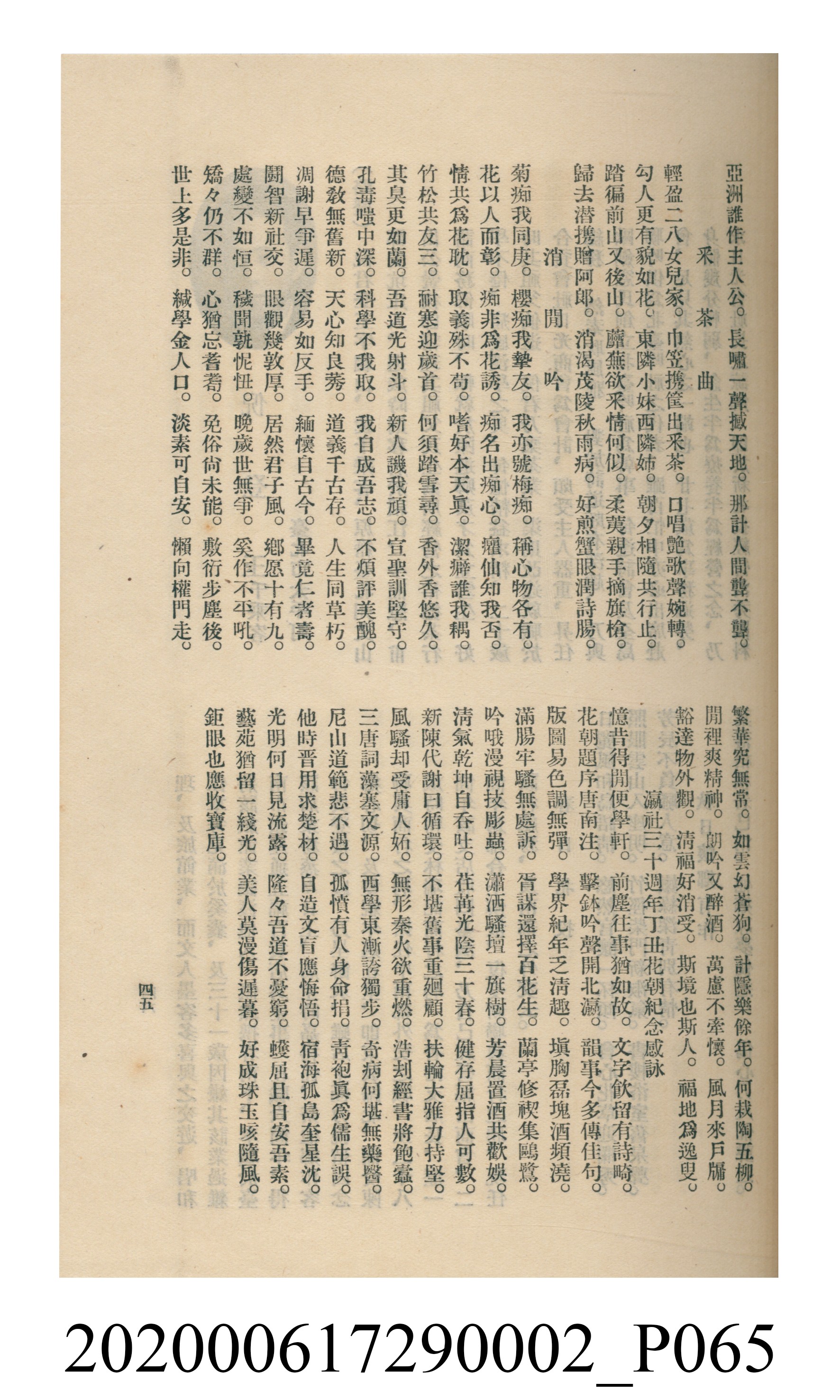 黃洪炎編《瀛海詩集》 (共507張)