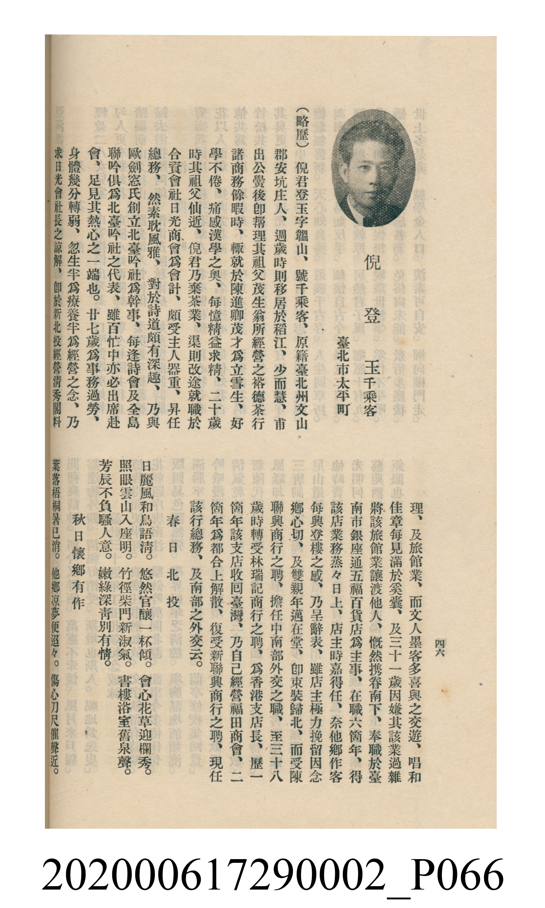 黃洪炎編《瀛海詩集》 (共507張)