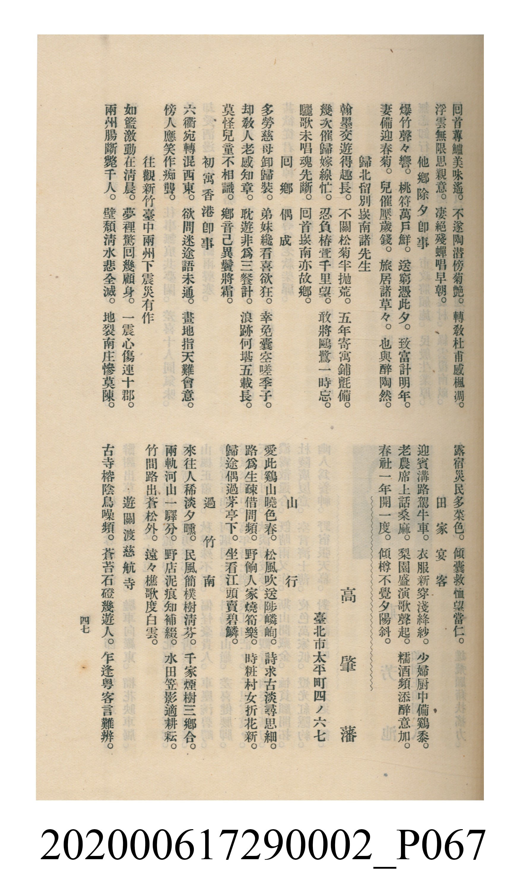 黃洪炎編《瀛海詩集》 (共507張)