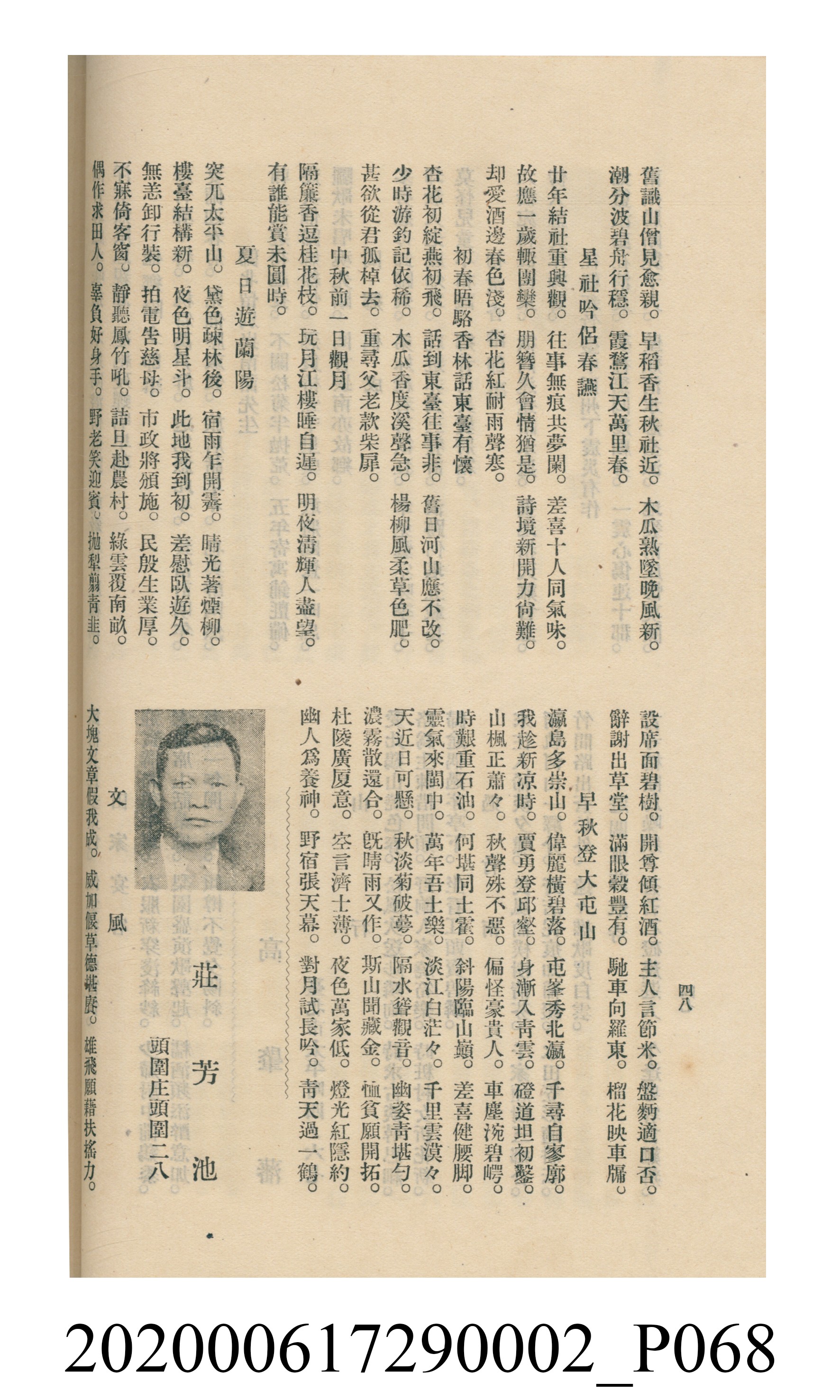 黃洪炎編《瀛海詩集》 (共507張)
