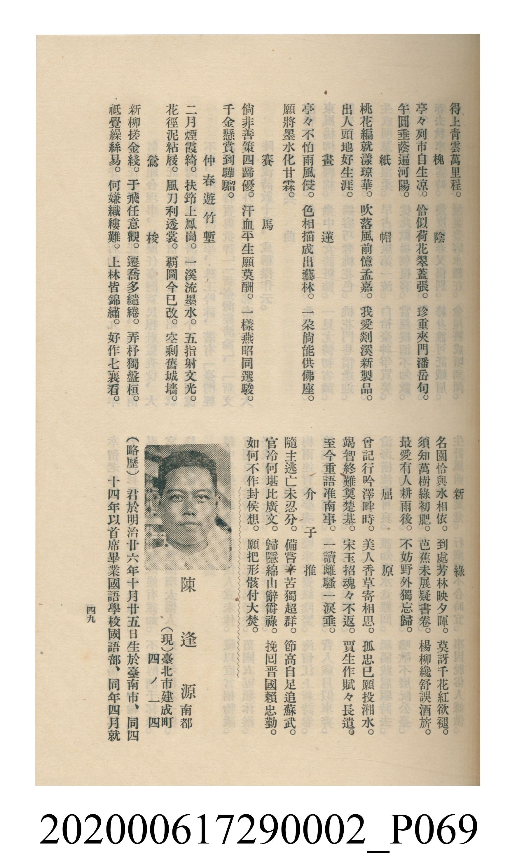 黃洪炎編《瀛海詩集》 (共507張)