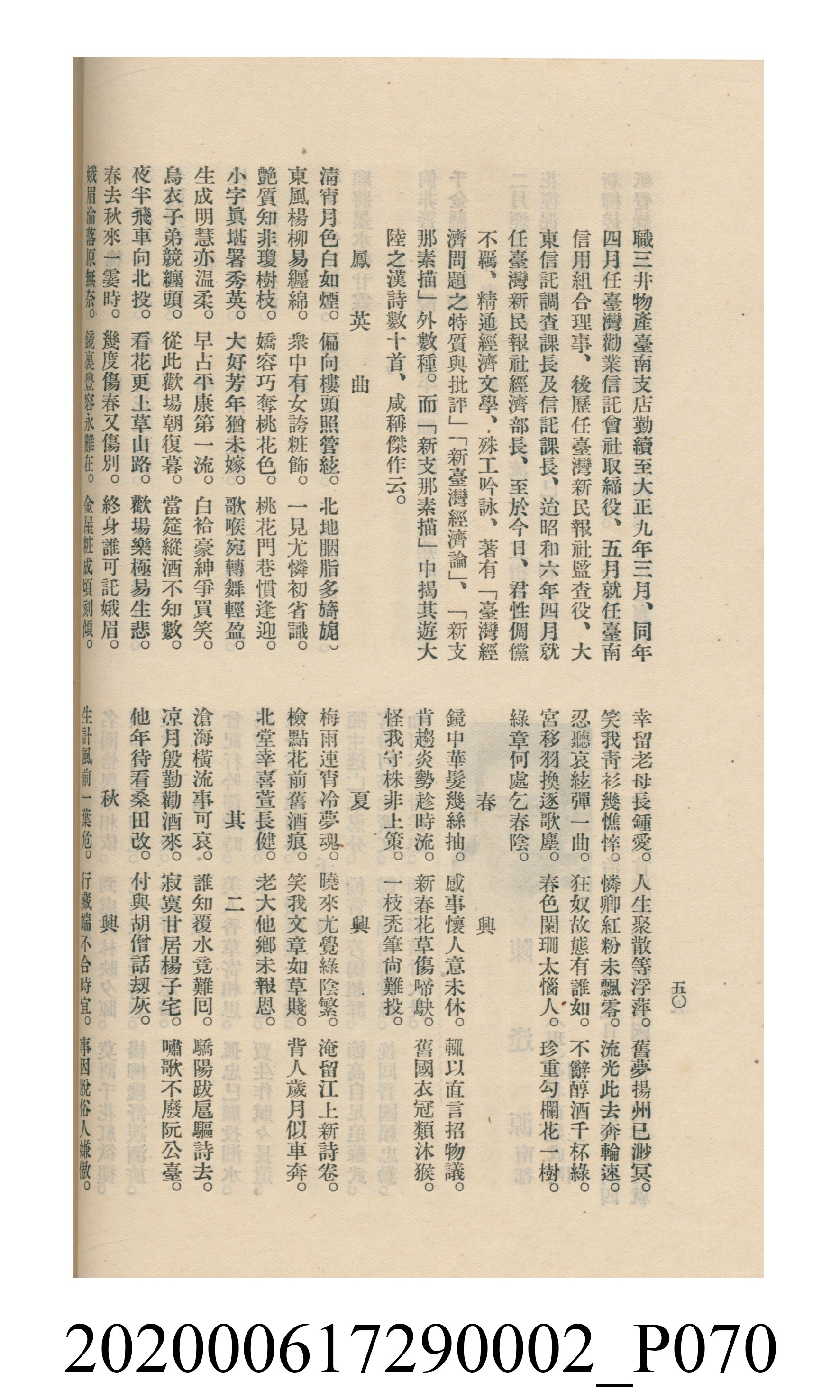 黃洪炎編《瀛海詩集》 (共507張)