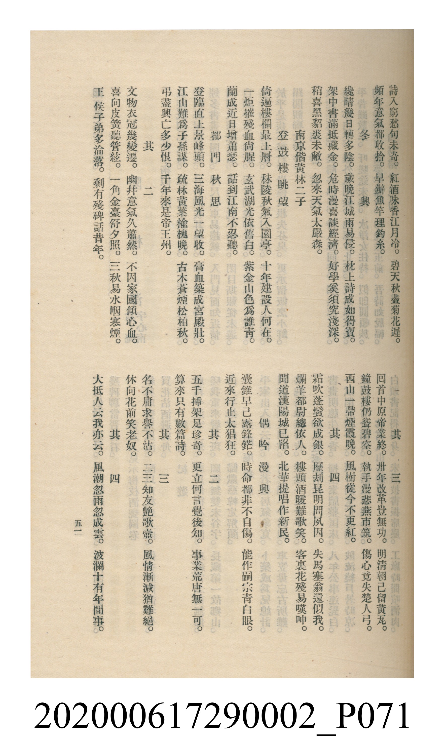 黃洪炎編《瀛海詩集》 (共507張)
