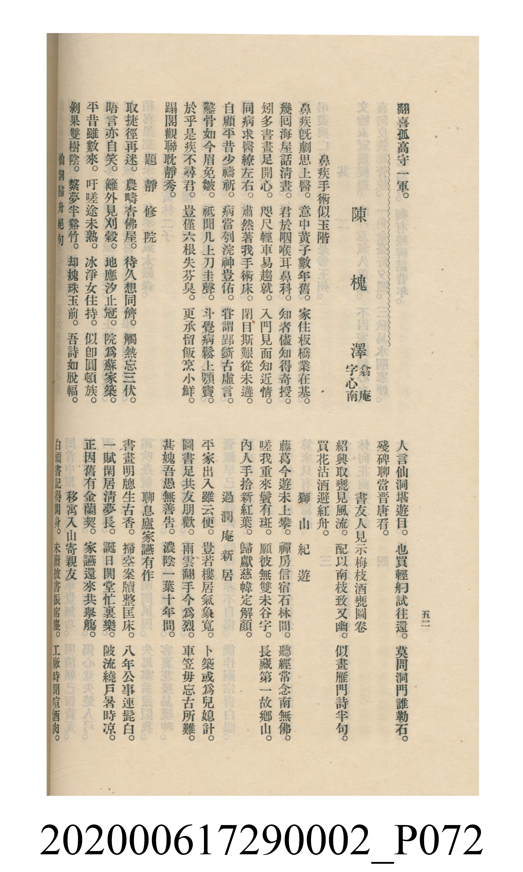 黃洪炎編《瀛海詩集》 (共507張)
