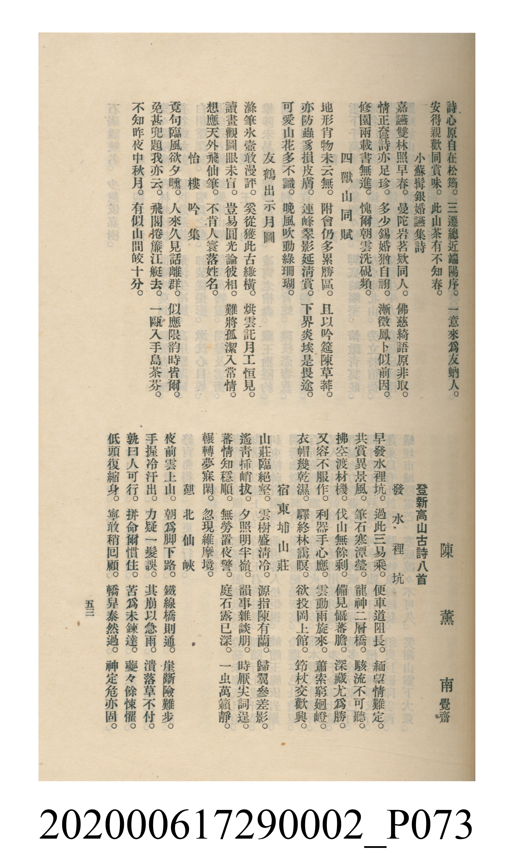 黃洪炎編《瀛海詩集》 (共507張)