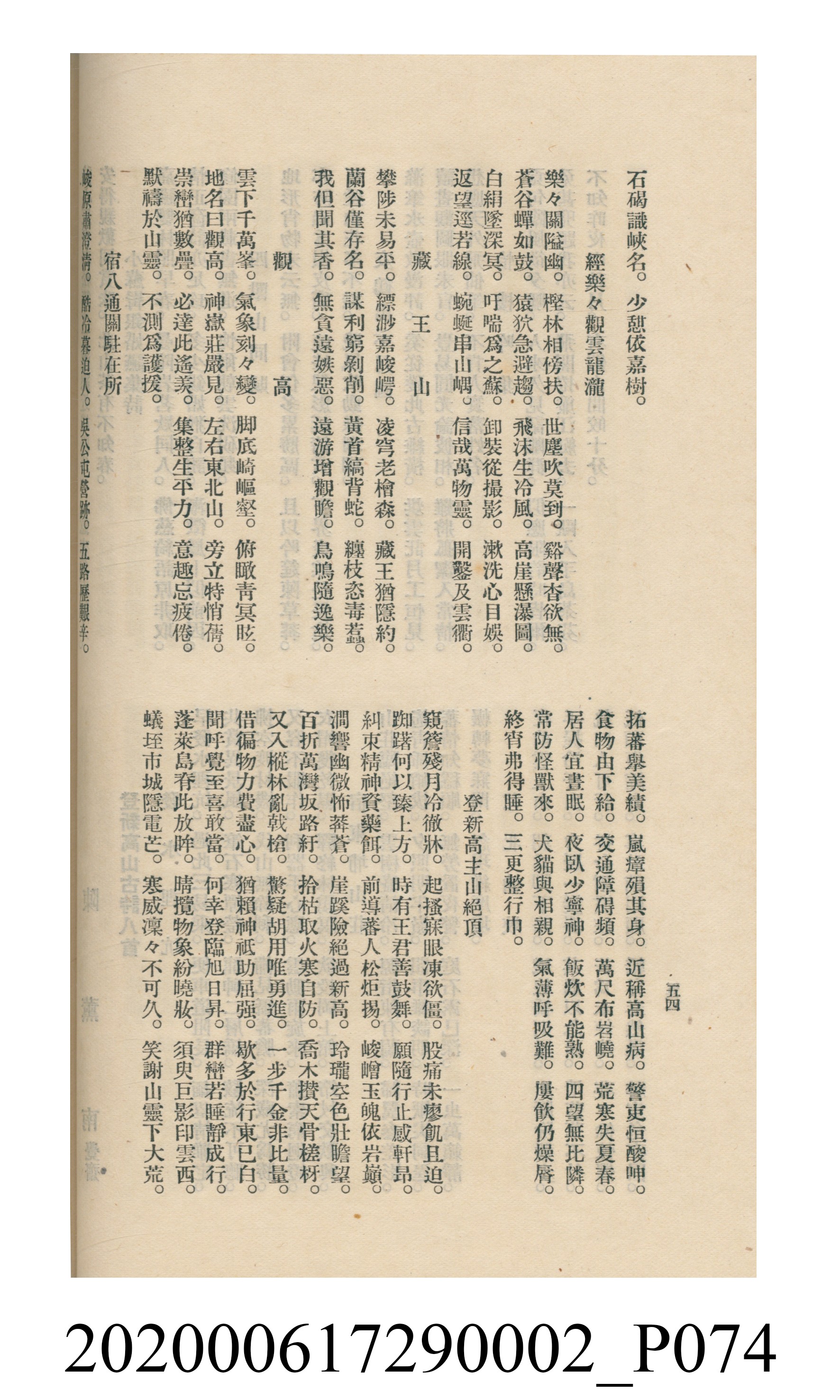 黃洪炎編《瀛海詩集》 (共507張)