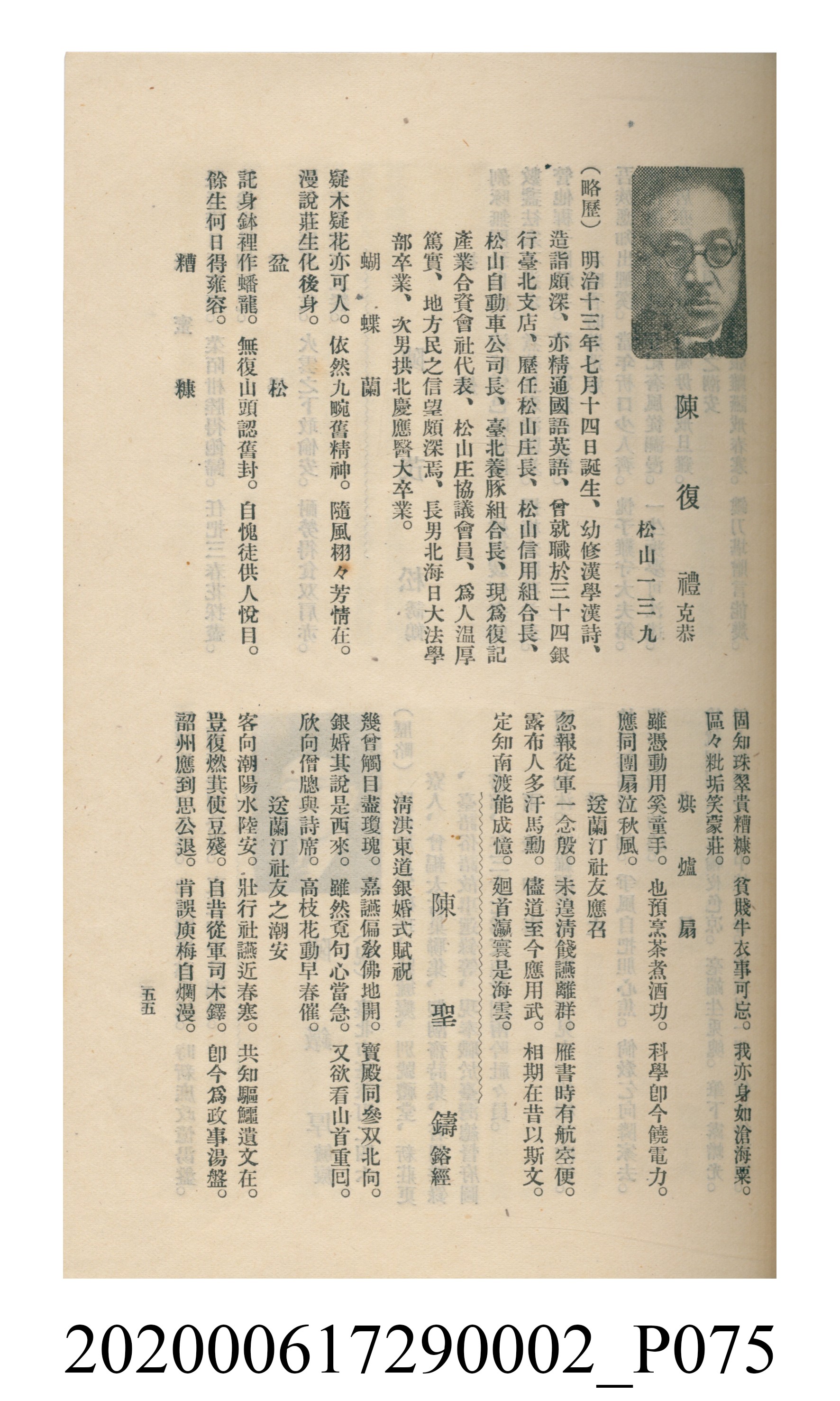 黃洪炎編《瀛海詩集》 (共507張)