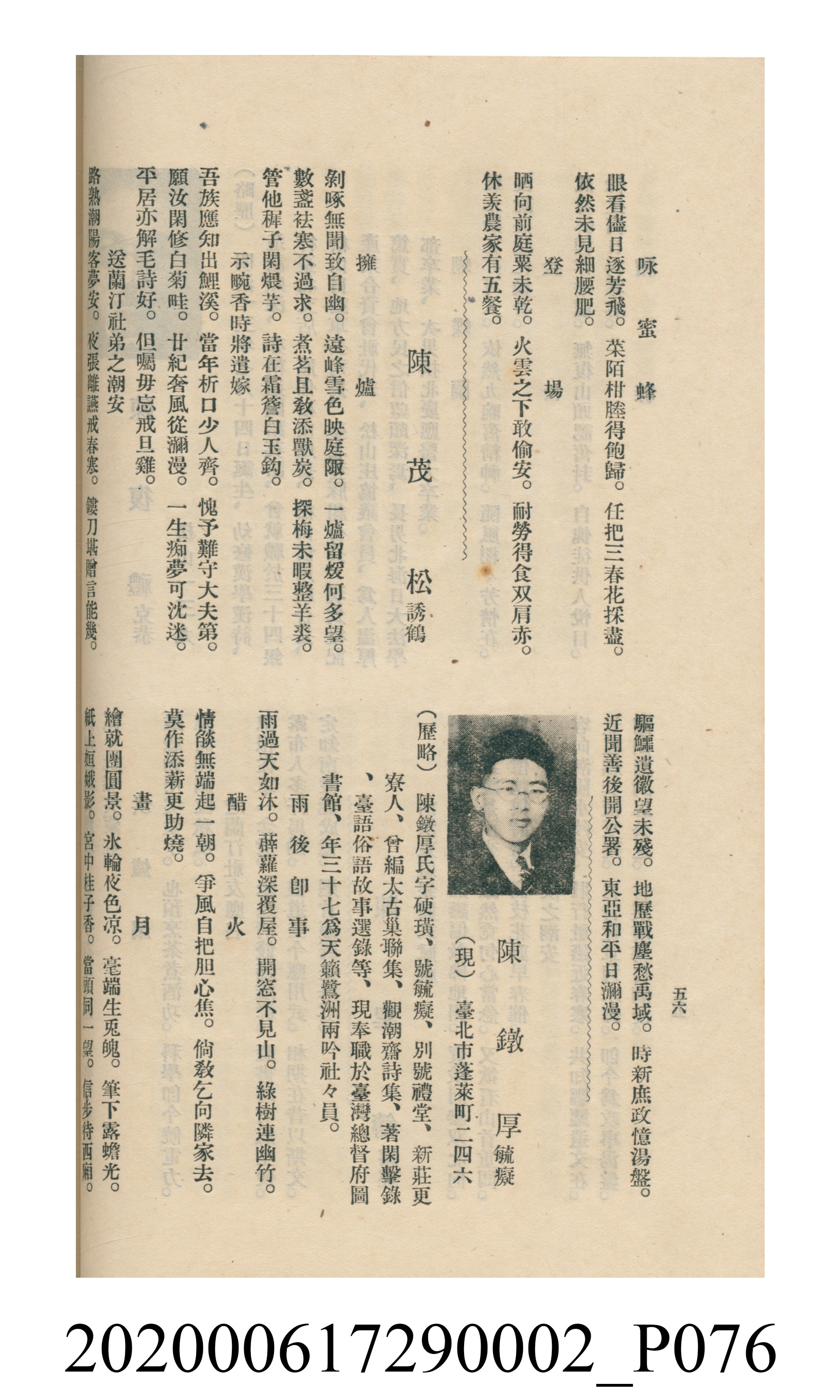 黃洪炎編《瀛海詩集》 (共507張)