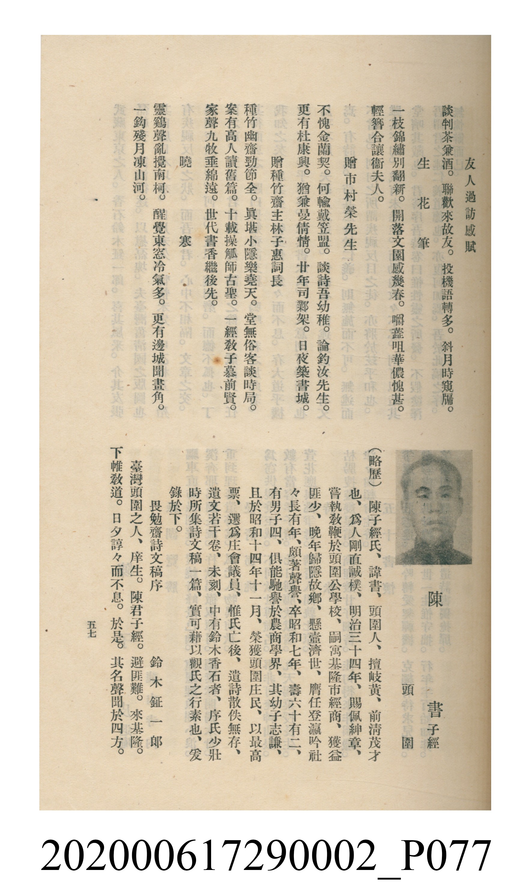 黃洪炎編《瀛海詩集》 (共507張)