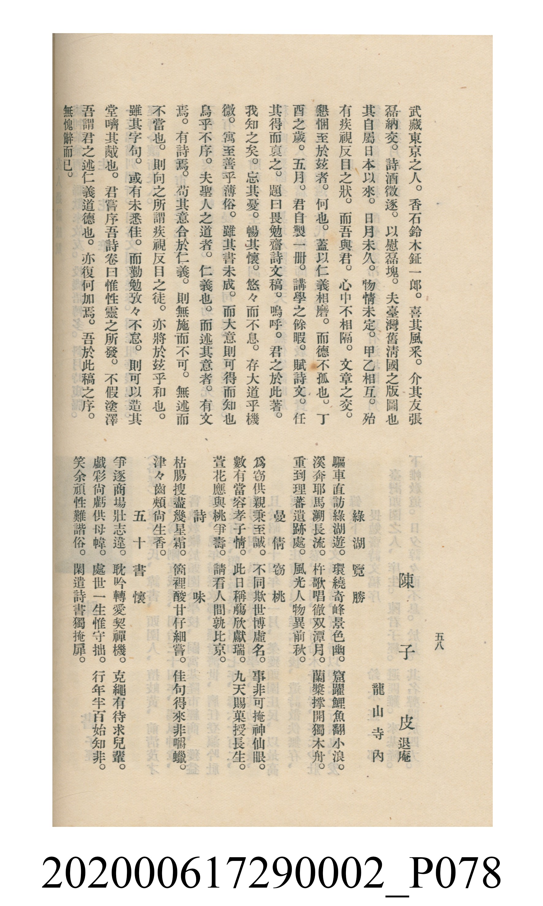 黃洪炎編《瀛海詩集》 (共507張)