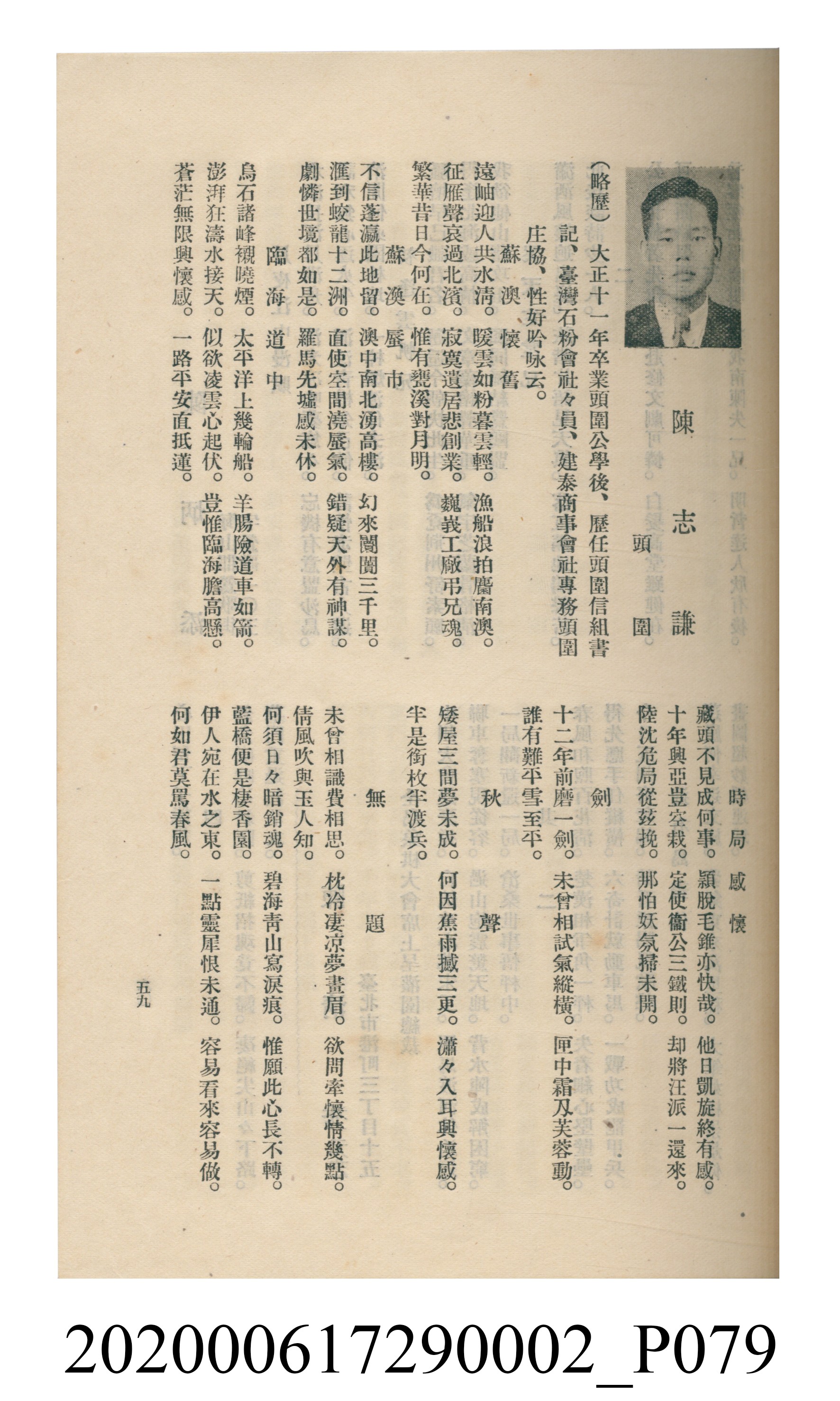 黃洪炎編《瀛海詩集》 (共507張)