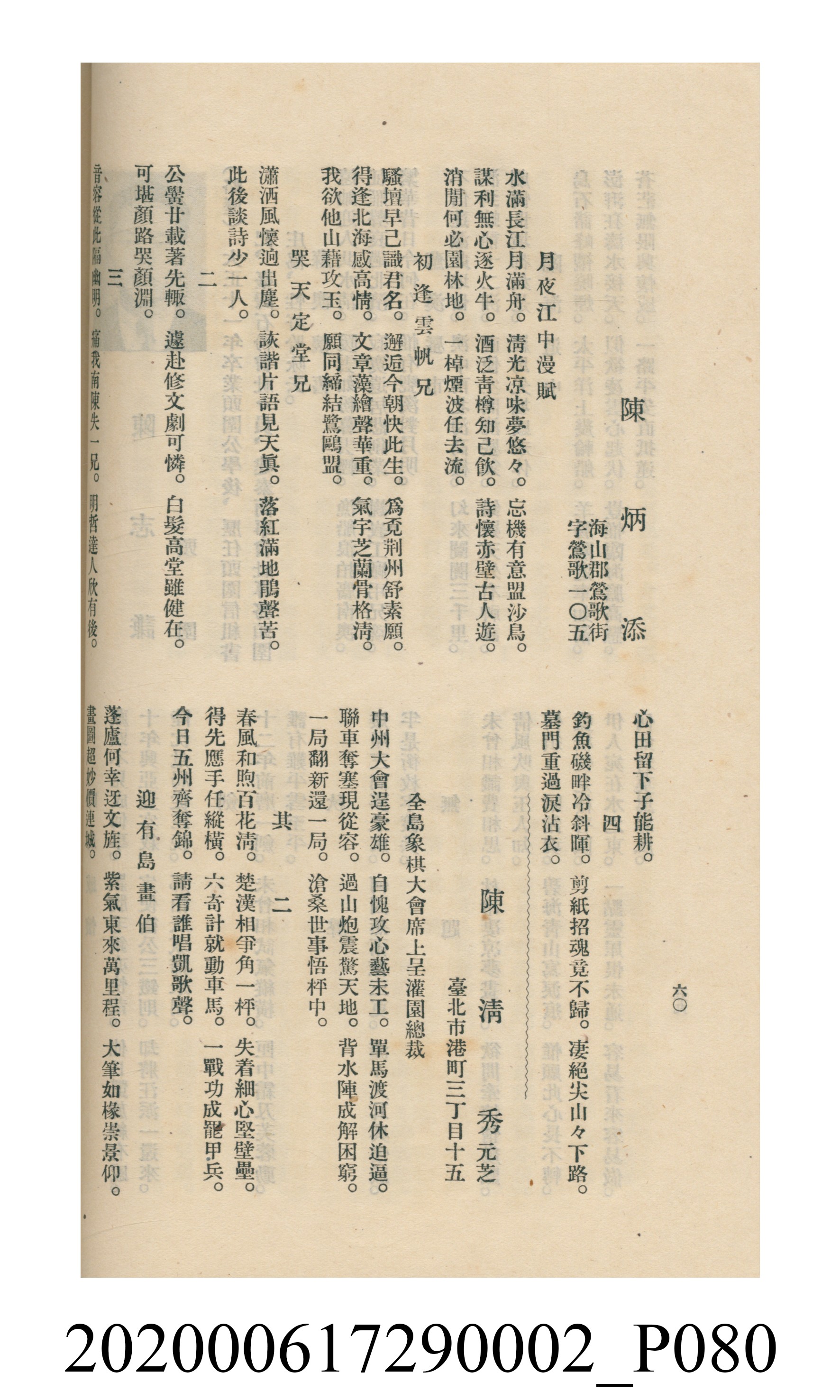 黃洪炎編《瀛海詩集》 (共507張)