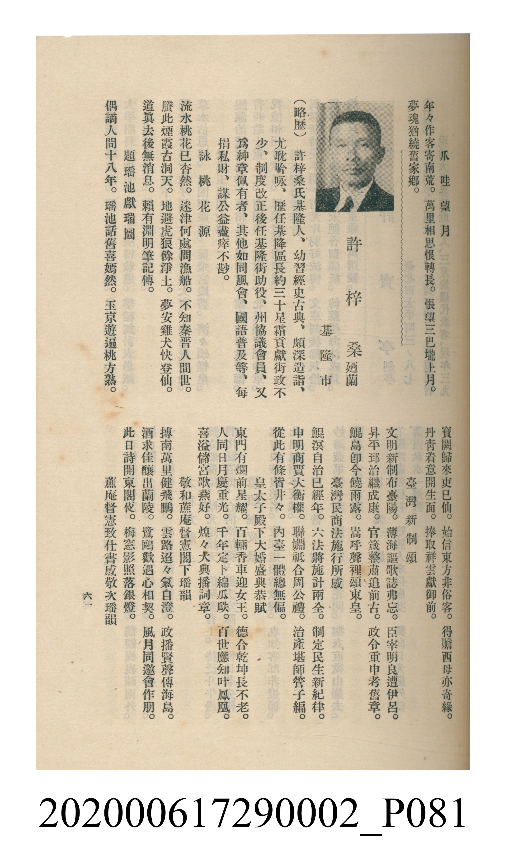 黃洪炎編《瀛海詩集》 (共507張)