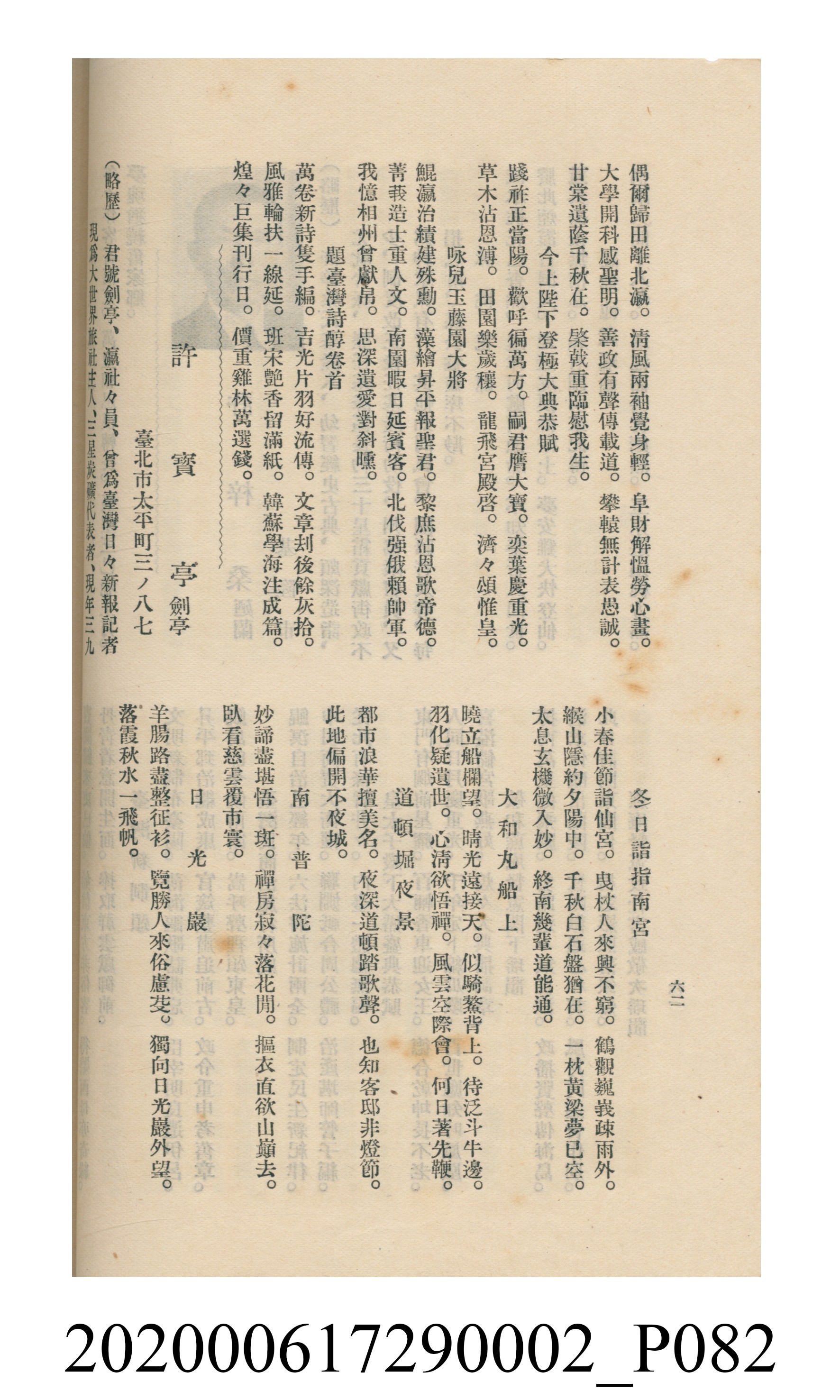 黃洪炎編《瀛海詩集》 (共507張)