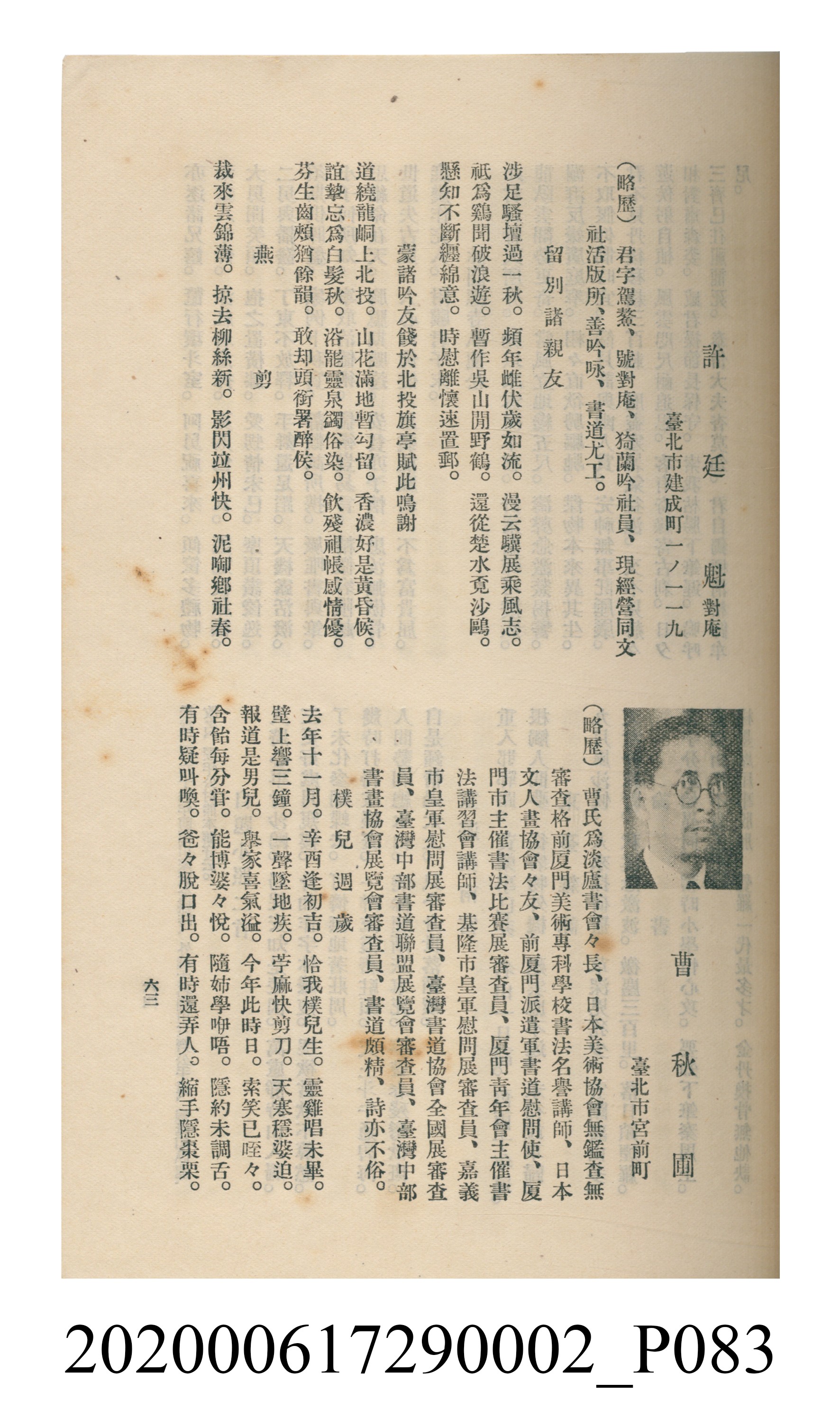 黃洪炎編《瀛海詩集》 (共507張)