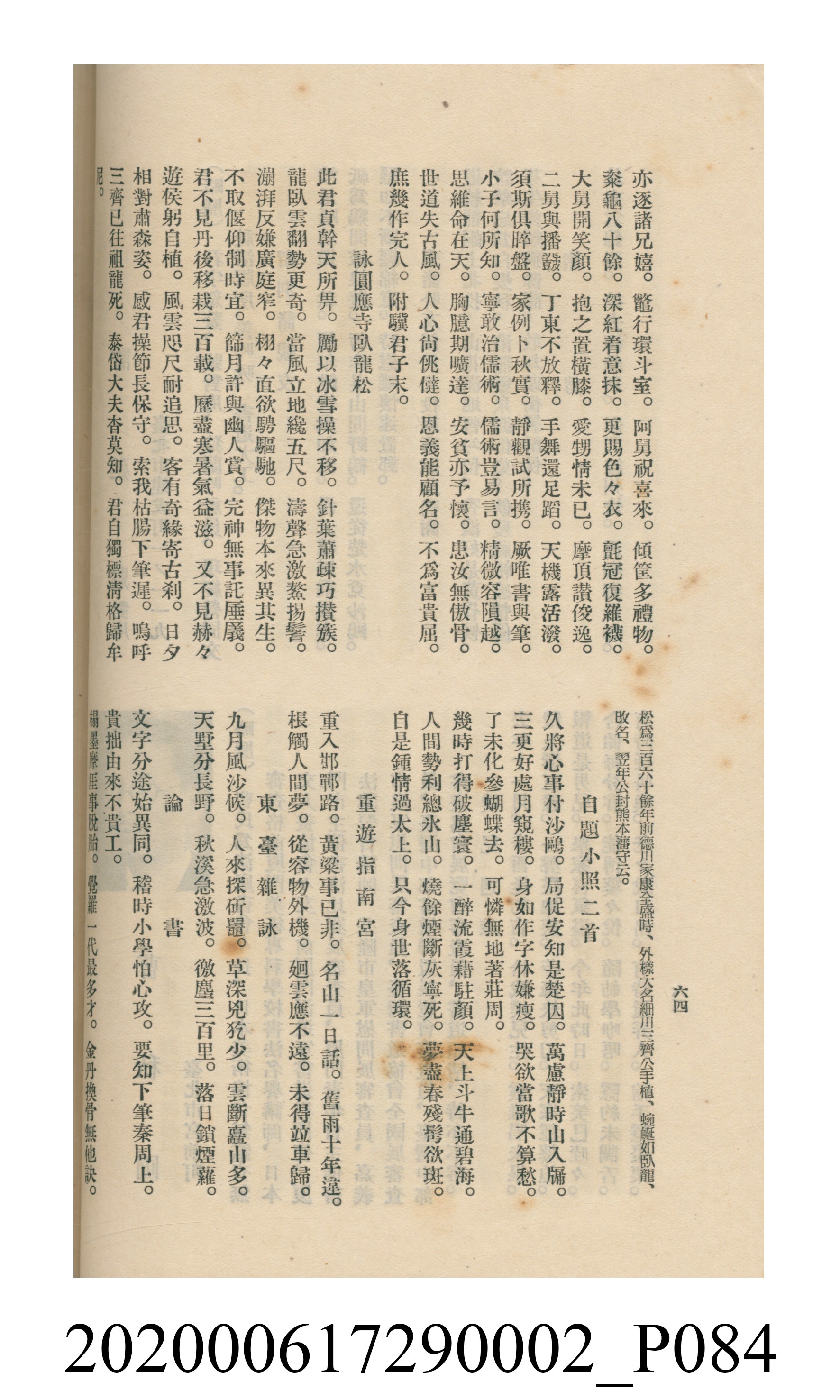黃洪炎編《瀛海詩集》 (共507張)
