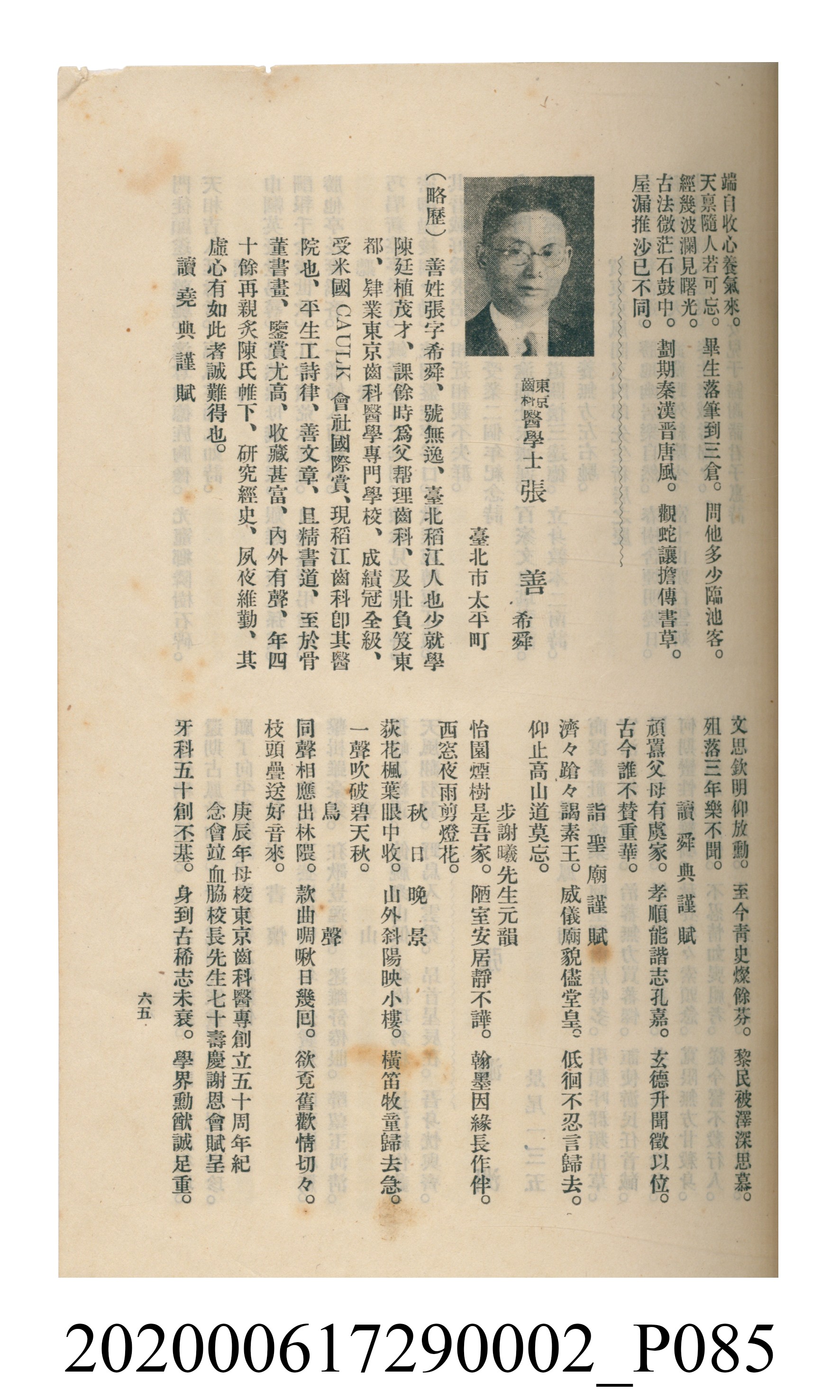 黃洪炎編《瀛海詩集》 (共507張)
