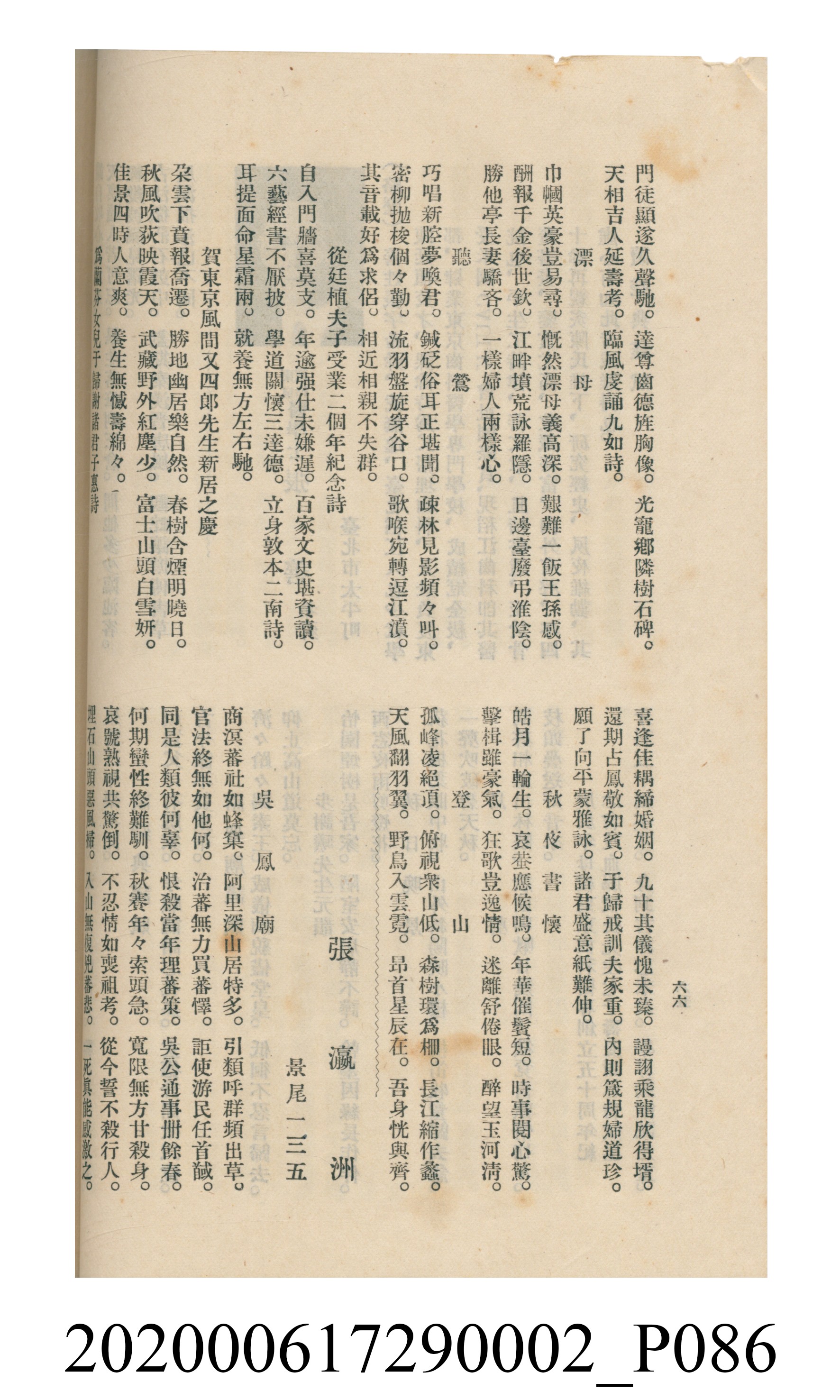 黃洪炎編《瀛海詩集》 (共507張)