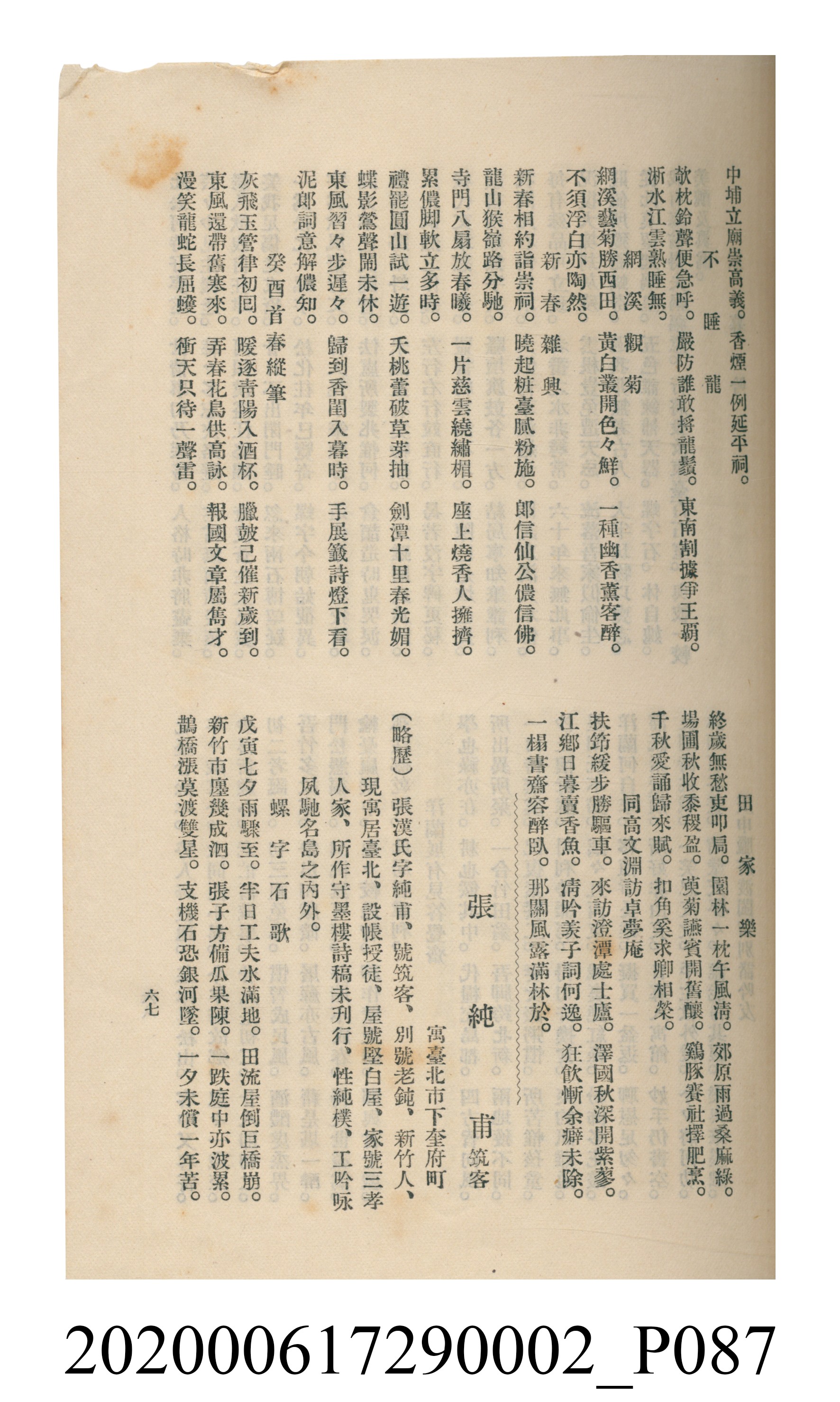 黃洪炎編《瀛海詩集》 (共507張)