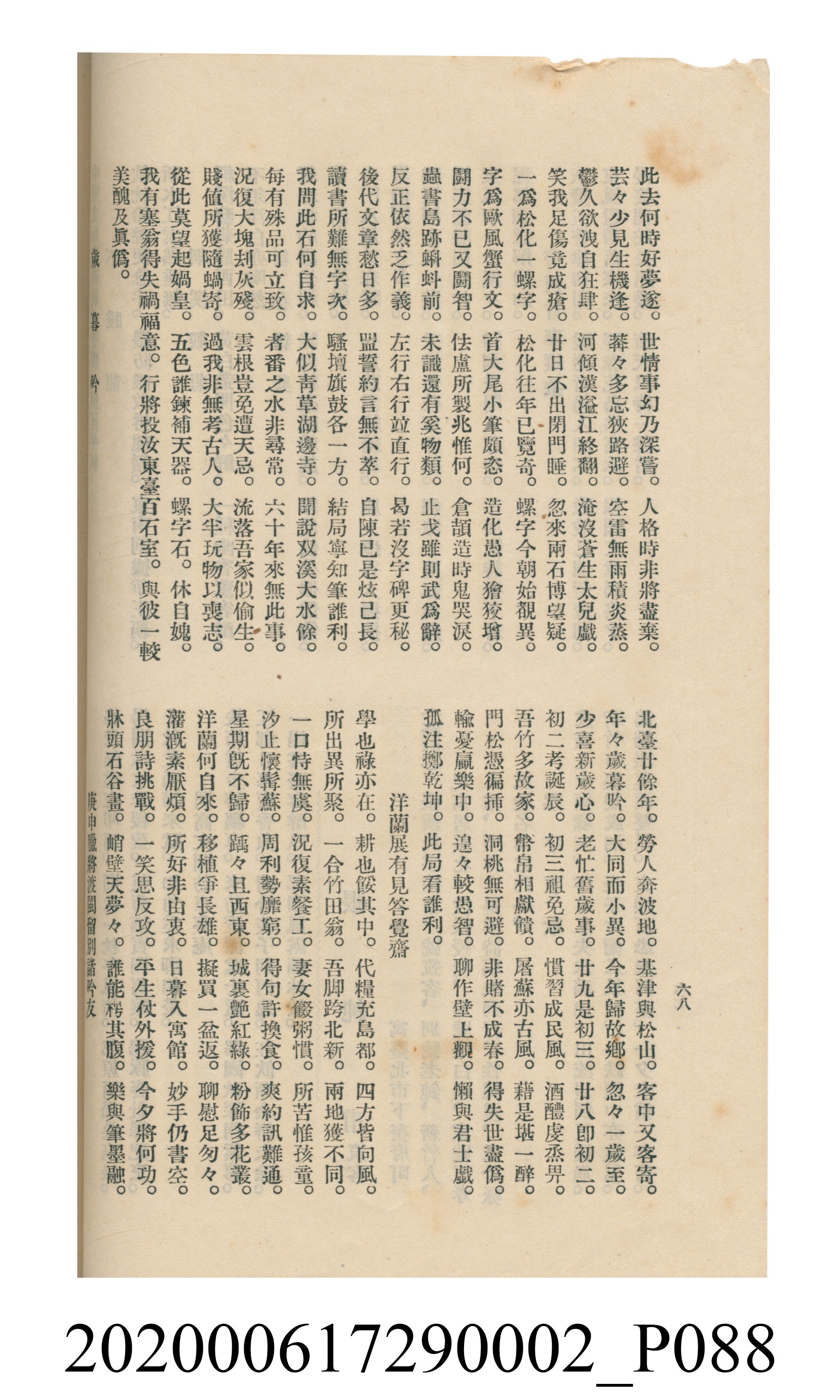 黃洪炎編《瀛海詩集》 (共507張)