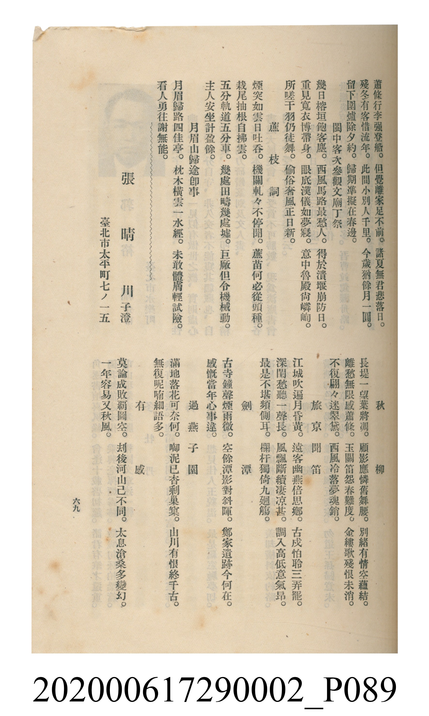 黃洪炎編《瀛海詩集》 (共507張)