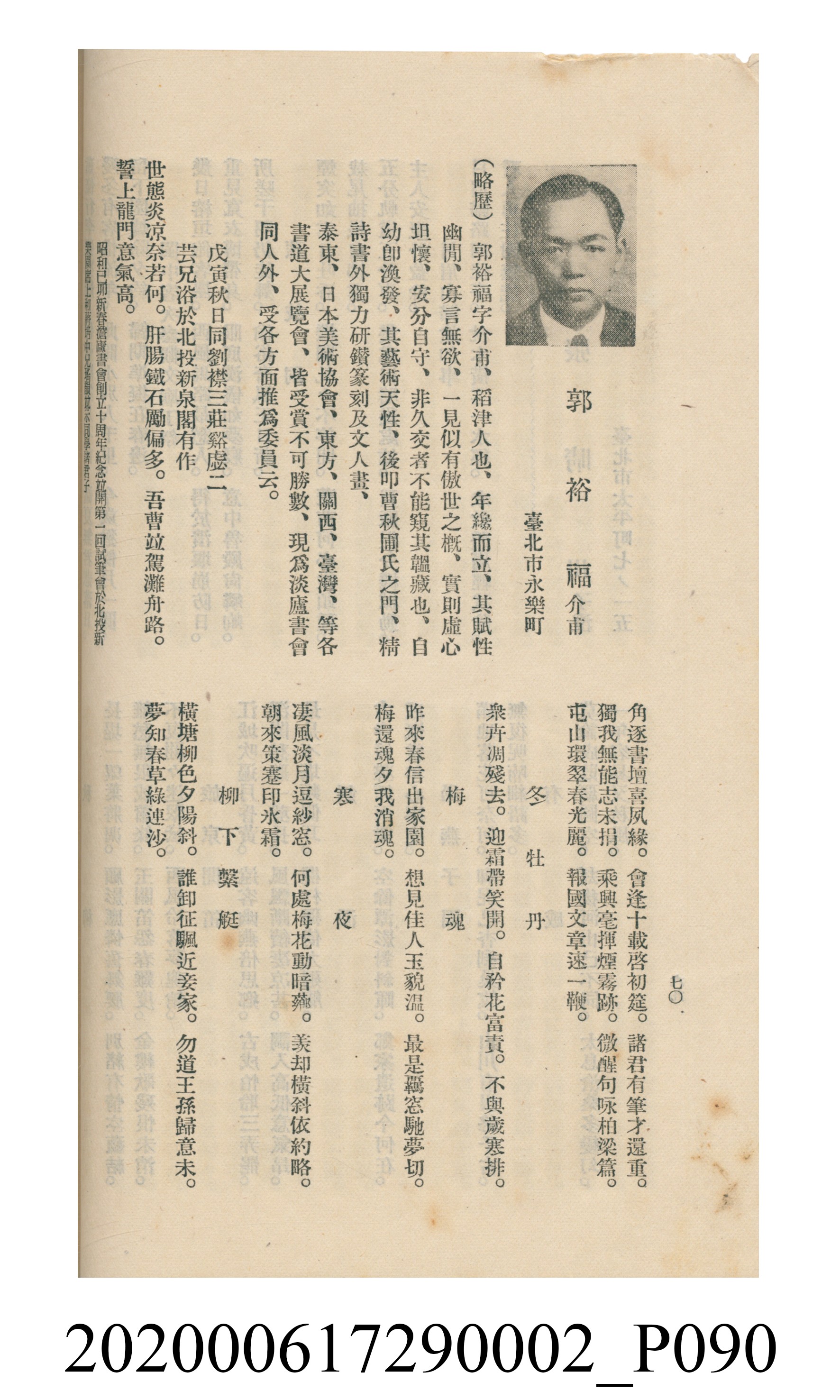 黃洪炎編《瀛海詩集》 (共507張)