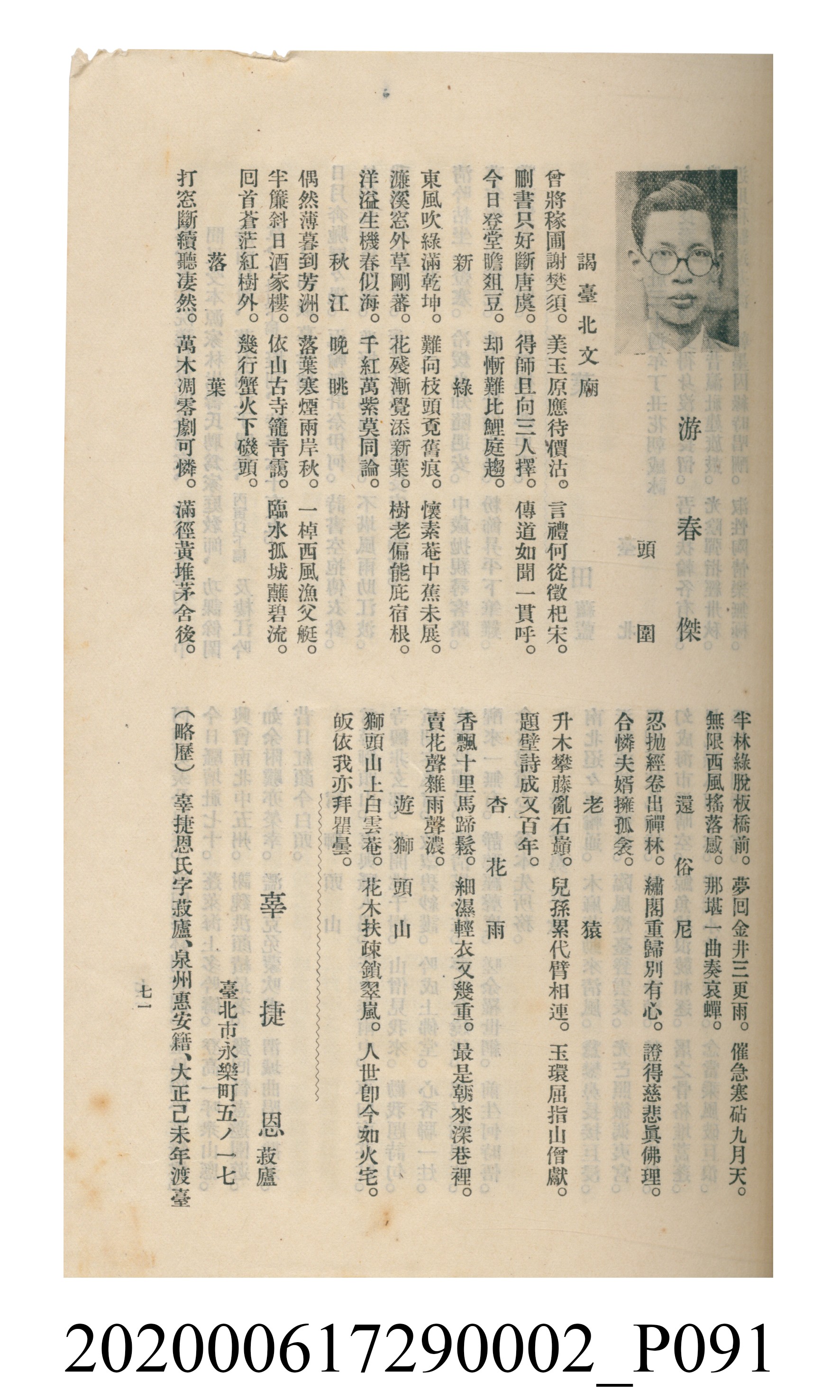 黃洪炎編《瀛海詩集》 (共507張)