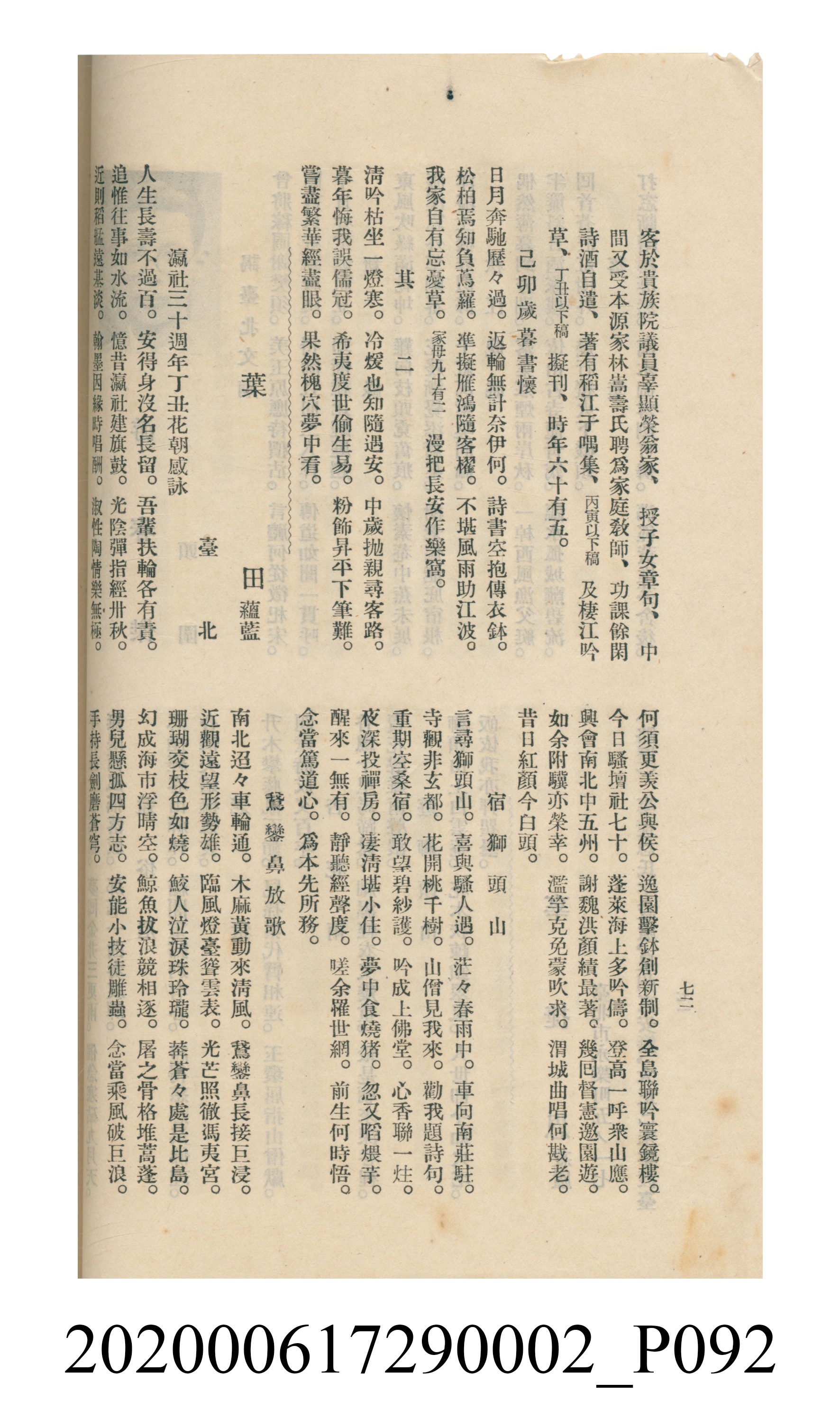 黃洪炎編《瀛海詩集》 (共507張)