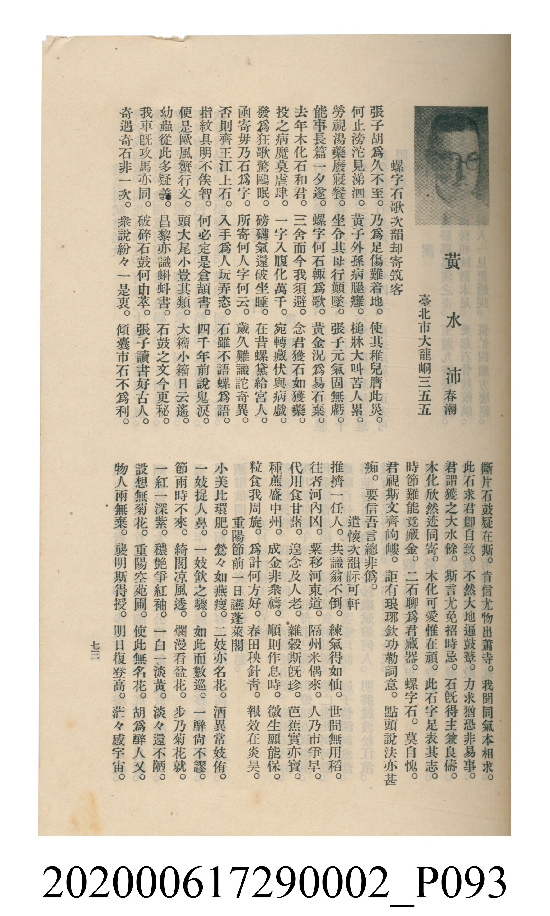 黃洪炎編《瀛海詩集》 (共507張)