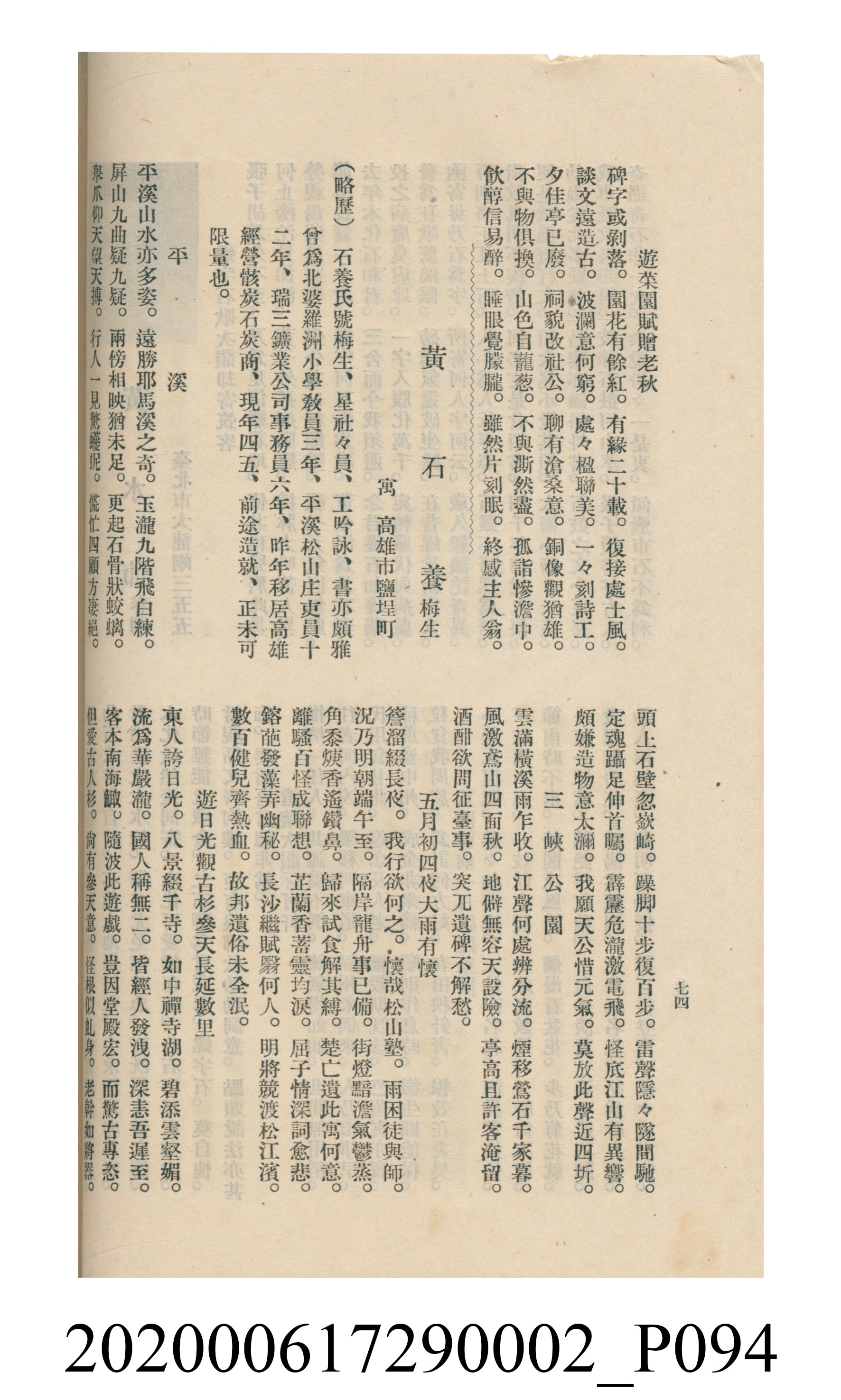 黃洪炎編《瀛海詩集》 (共507張)